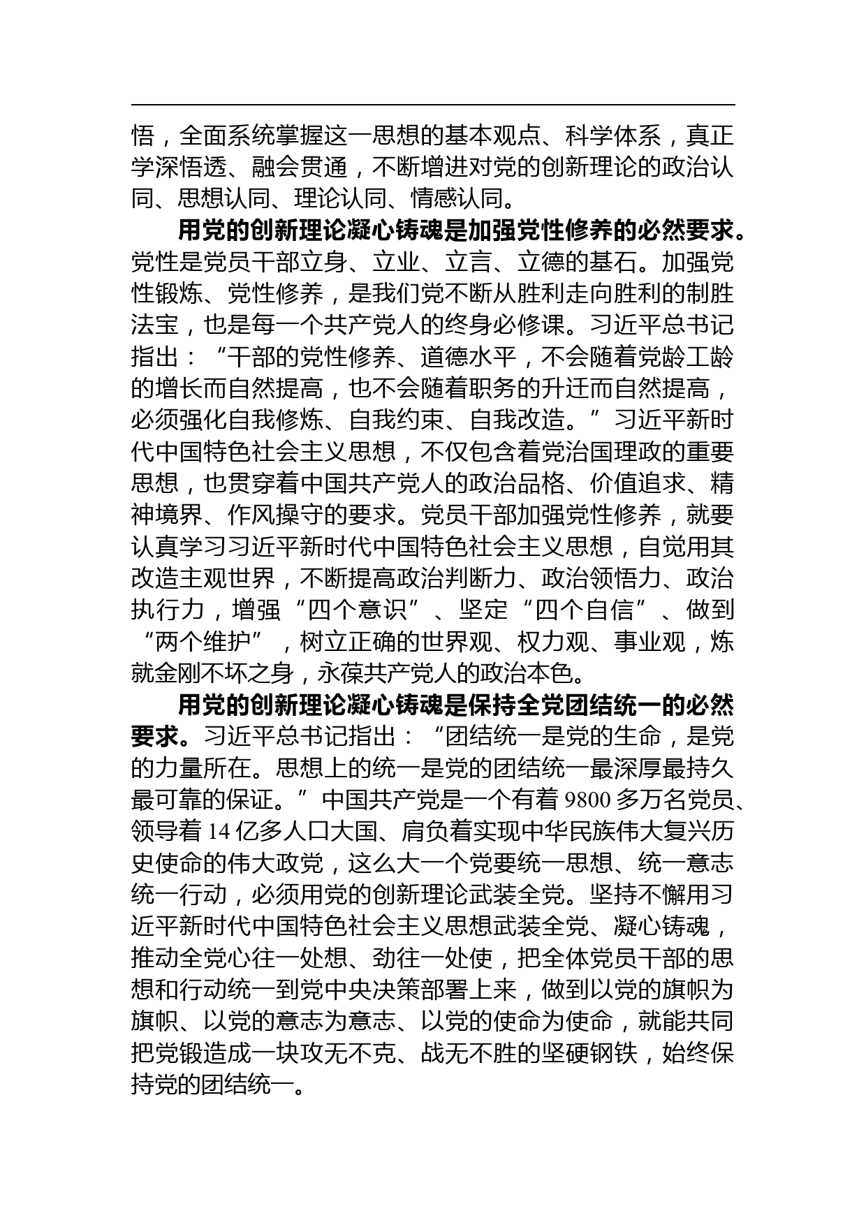 【党课讲稿】坚持把党的创新理论转化为推进伟大事业的强大力量_第2页