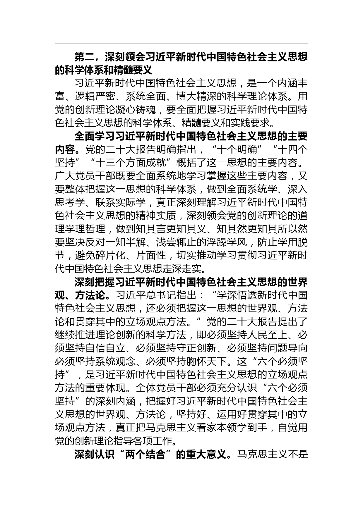 【党课讲稿】坚持把党的创新理论转化为推进伟大事业的强大力量_第3页