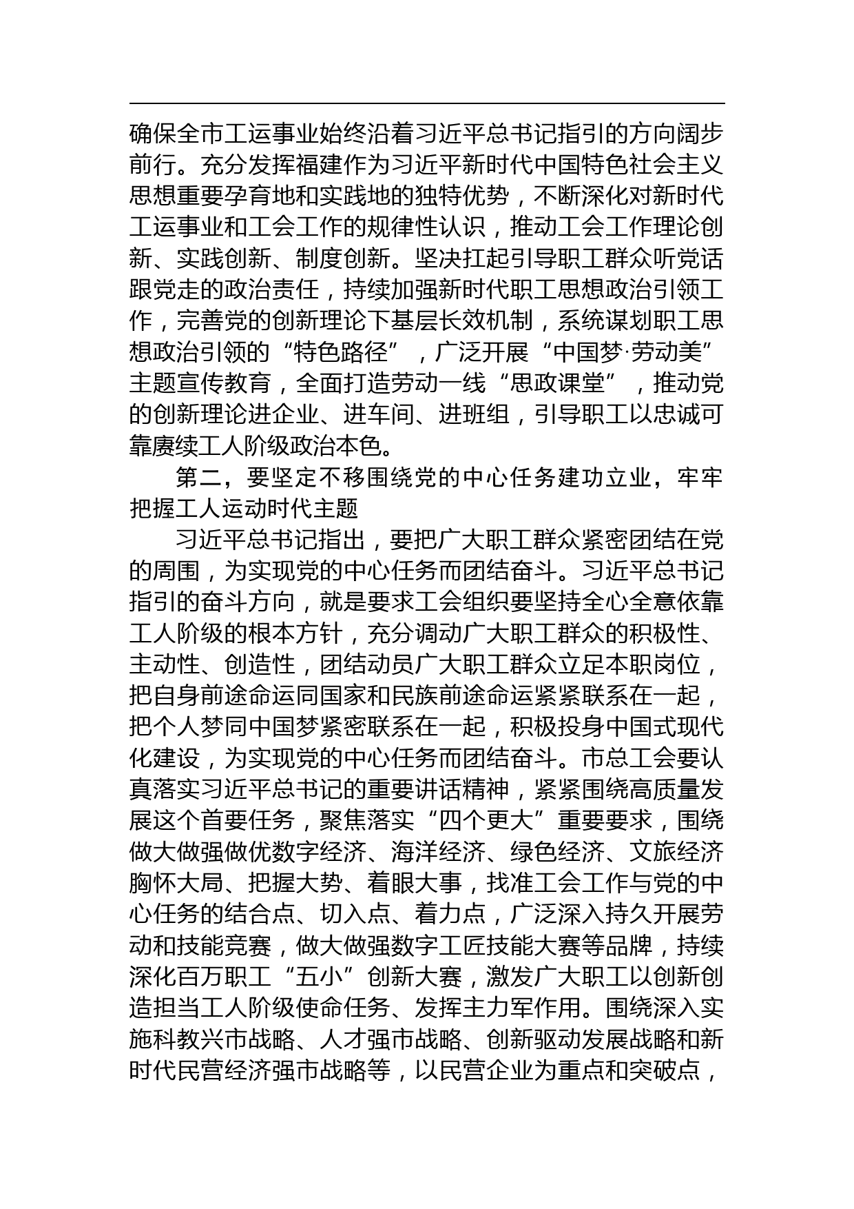 【领导讲话】在总工会理论学习中心组专题学习研讨交流会上的讲话_第2页