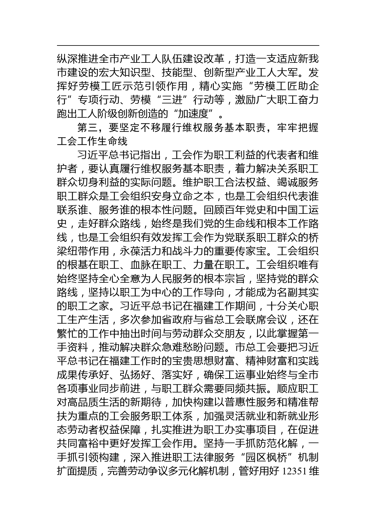 【领导讲话】在总工会理论学习中心组专题学习研讨交流会上的讲话_第3页