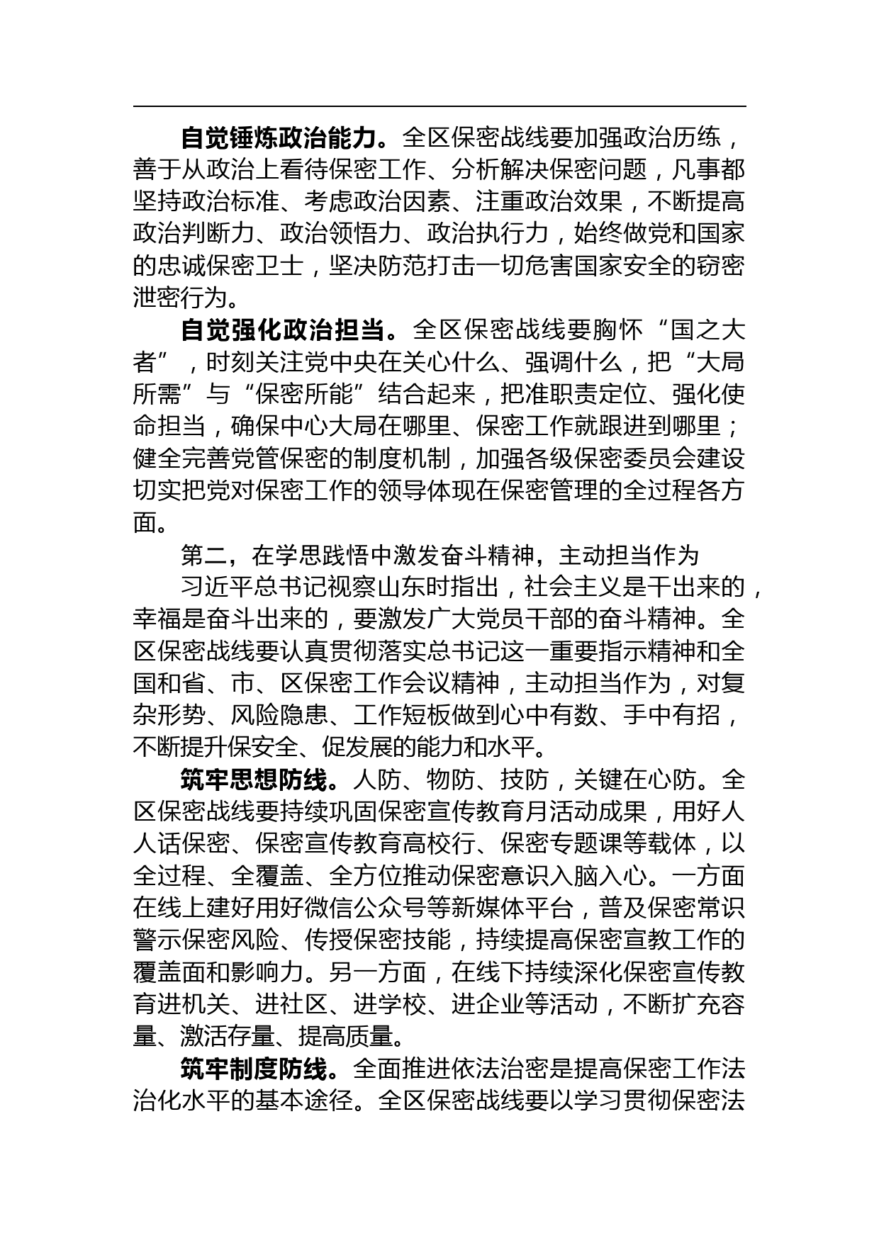 【领导讲话】在调研督导保密工作座谈会上的讲话_第2页