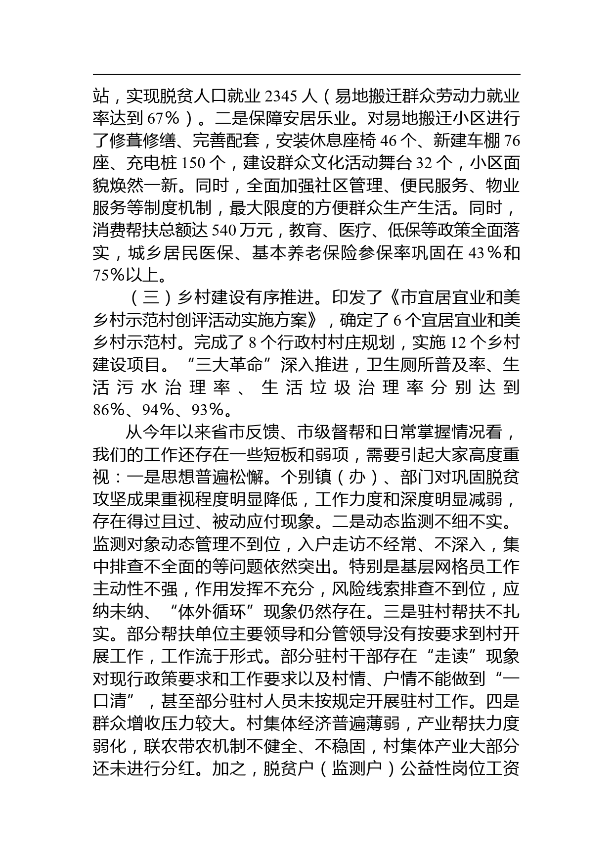 【领导讲话】在全市学习运用“千万工程”经验暨巩固衔接重点工作推进会上的讲话_第2页