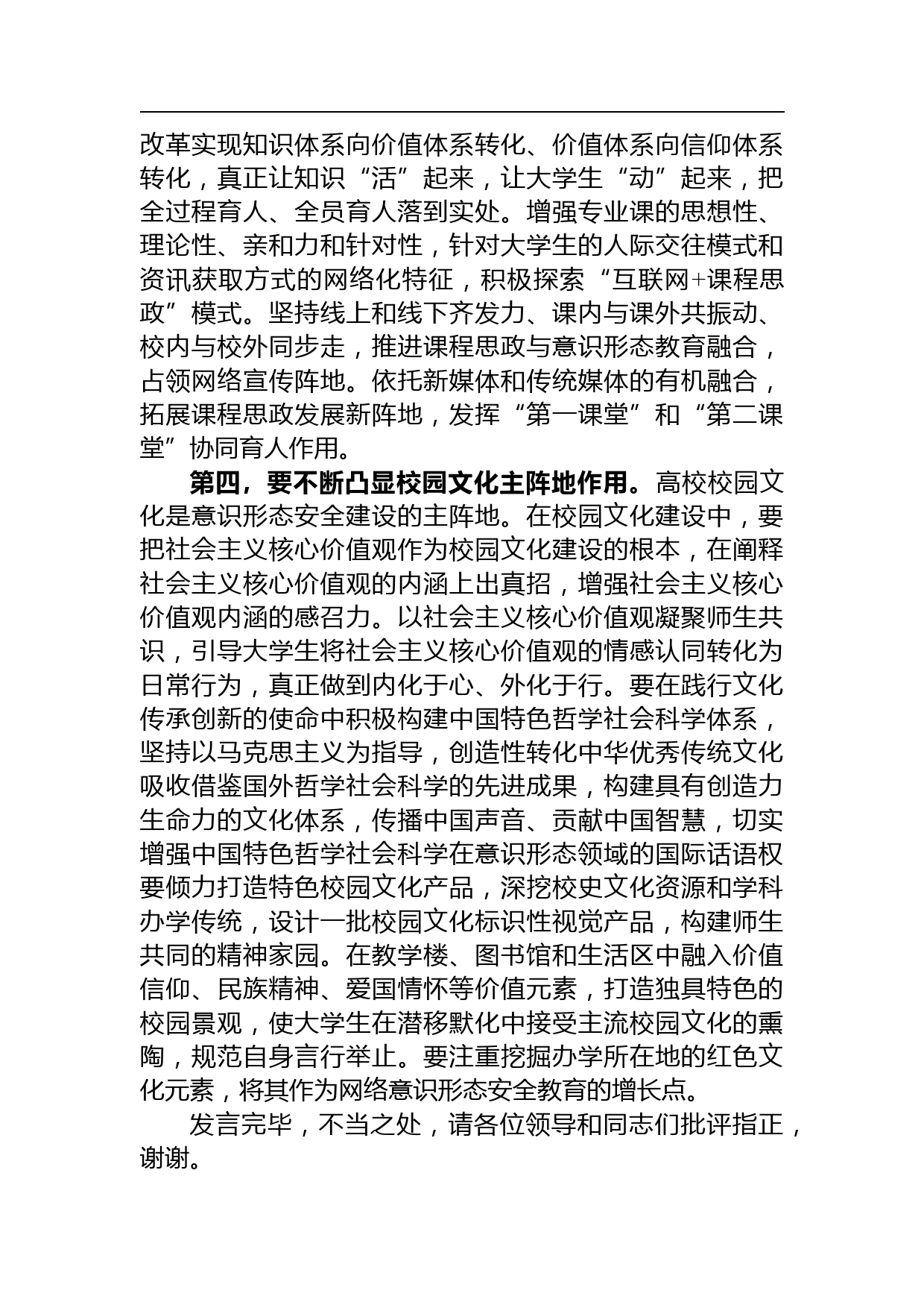 【汇报发言】在第四季度意识形态（网络意识形态）专题研讨会上的汇报发言_第3页