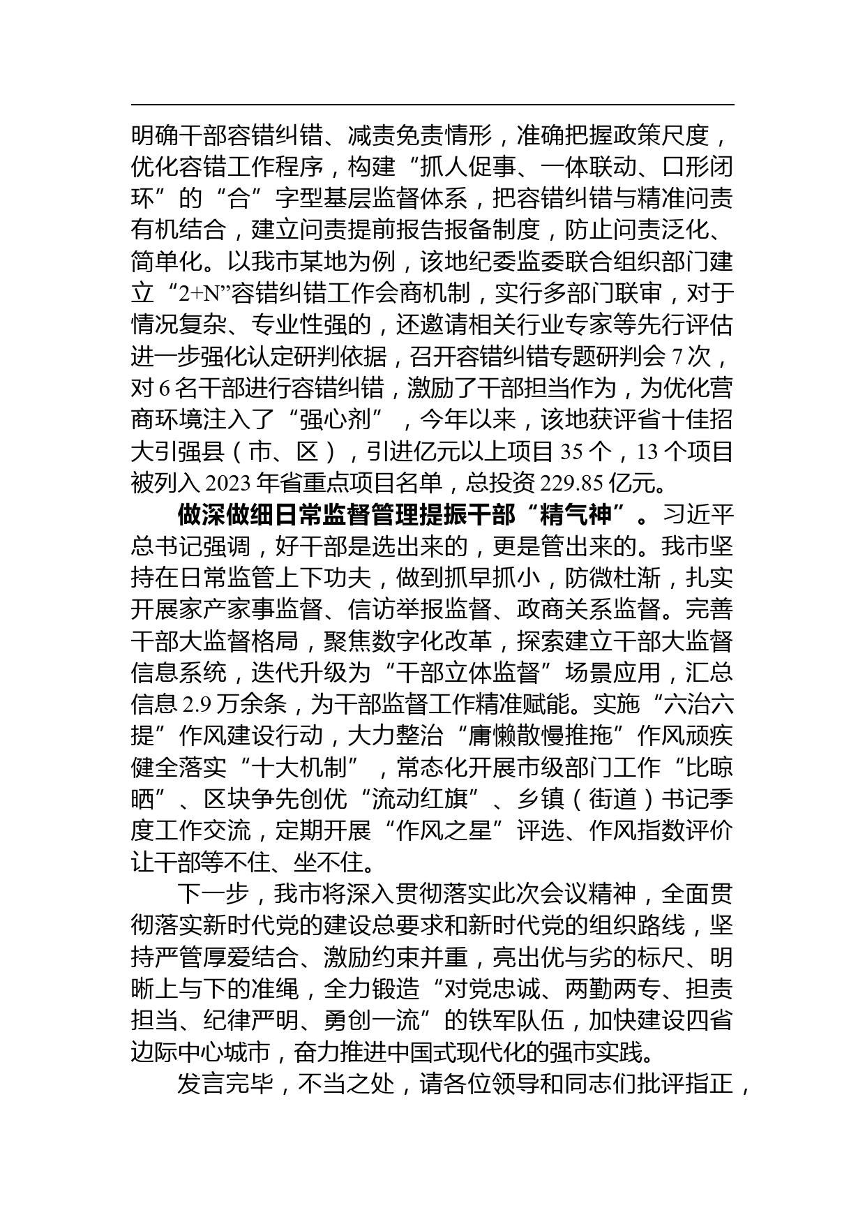 【汇报发言】在省委组织部激励党员干部担当作为工作调研座谈会上的汇报发言_第3页