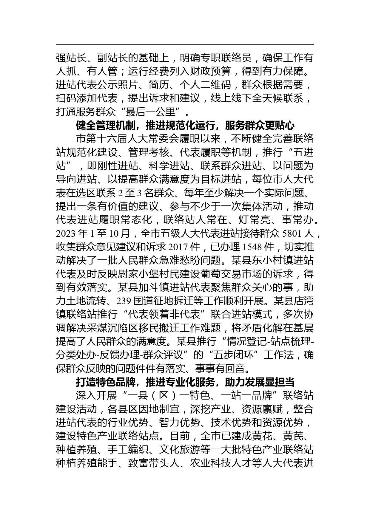 【汇报发言】在全省基层人大代表联络站（点）建设调研座谈会上的汇报发言_第2页