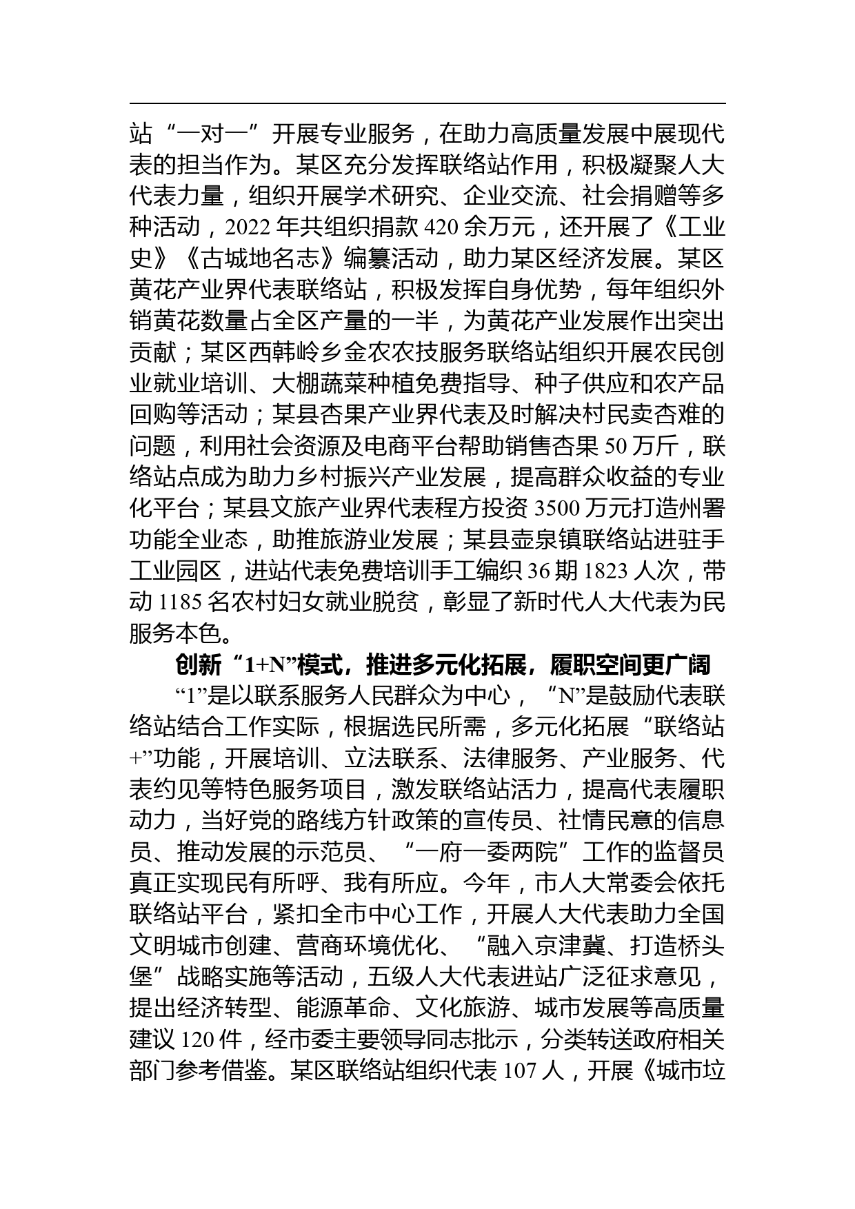 【汇报发言】在全省基层人大代表联络站（点）建设调研座谈会上的汇报发言_第3页