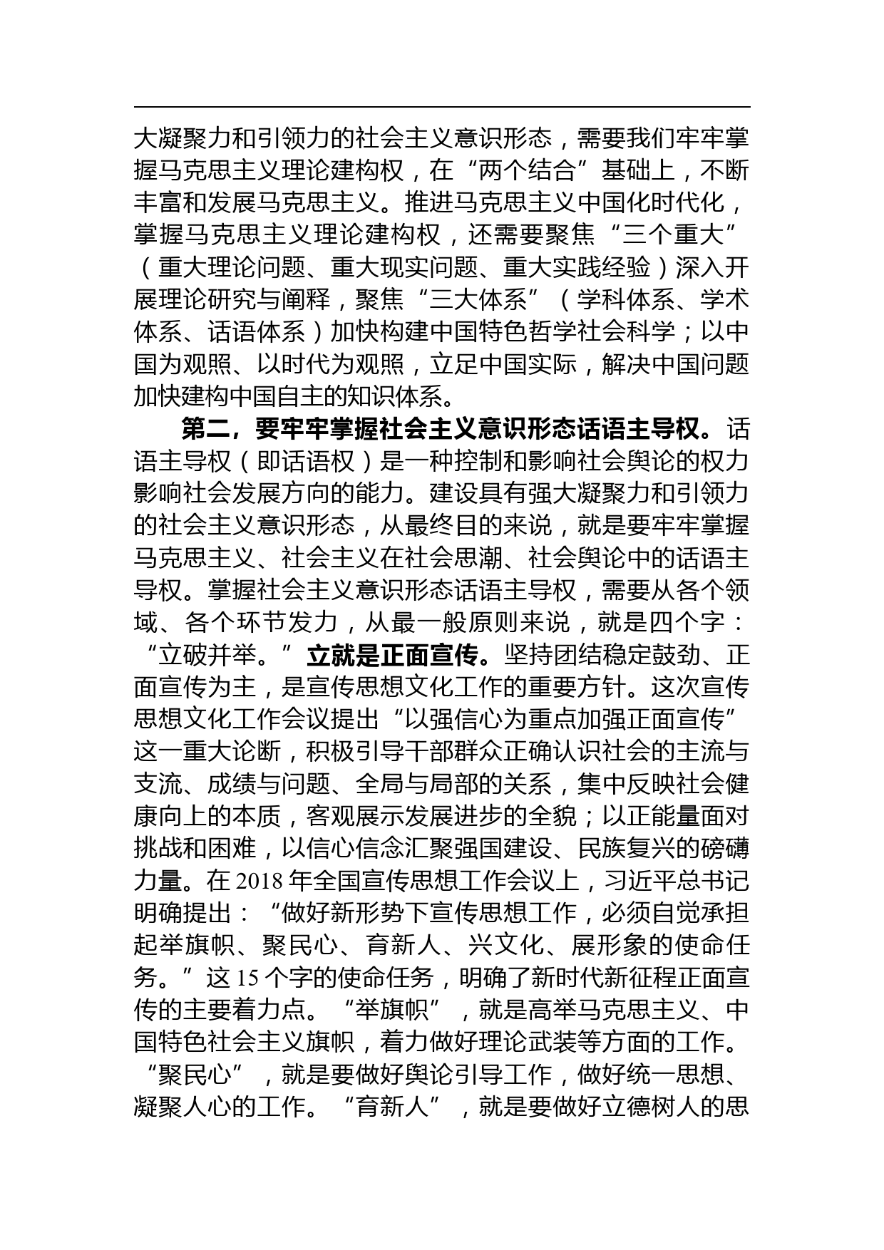 【常委宣传部长学习文化思想研讨发言】意识形态专题研讨会议上的研讨发言_第2页