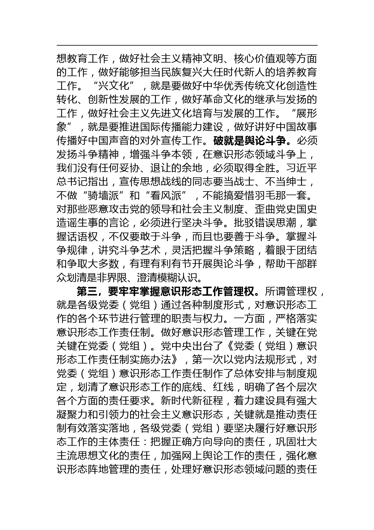 【常委宣传部长学习文化思想研讨发言】意识形态专题研讨会议上的研讨发言_第3页