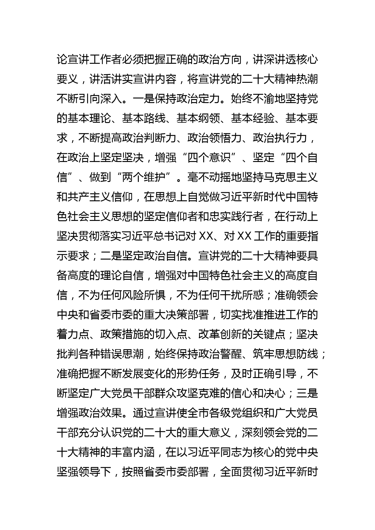 【常委宣传部长中心组研讨发言】把握“五个必须”宣讲好党的二十大精神_第2页