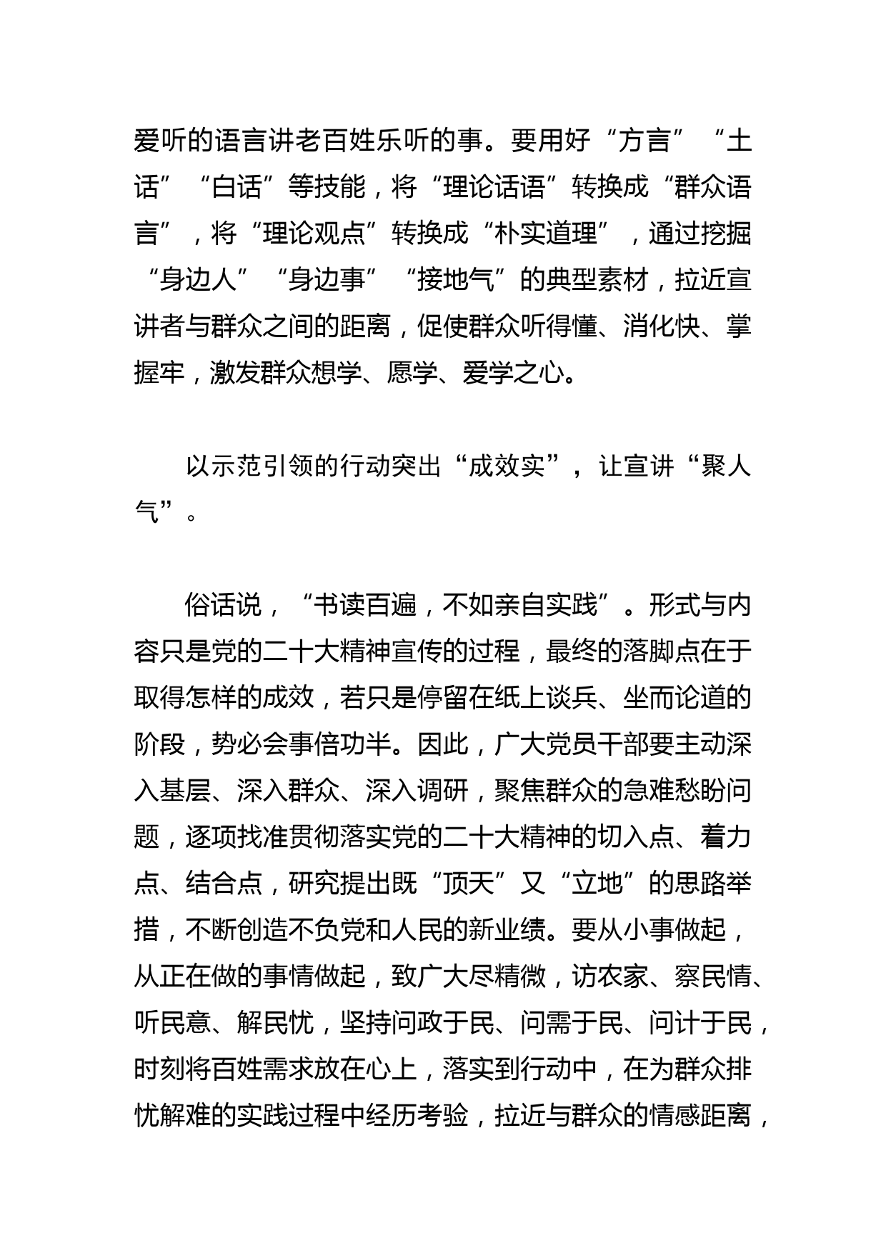 【常委宣传部长中心组研讨发言】宣讲党的xx精神要下“实功”_第3页