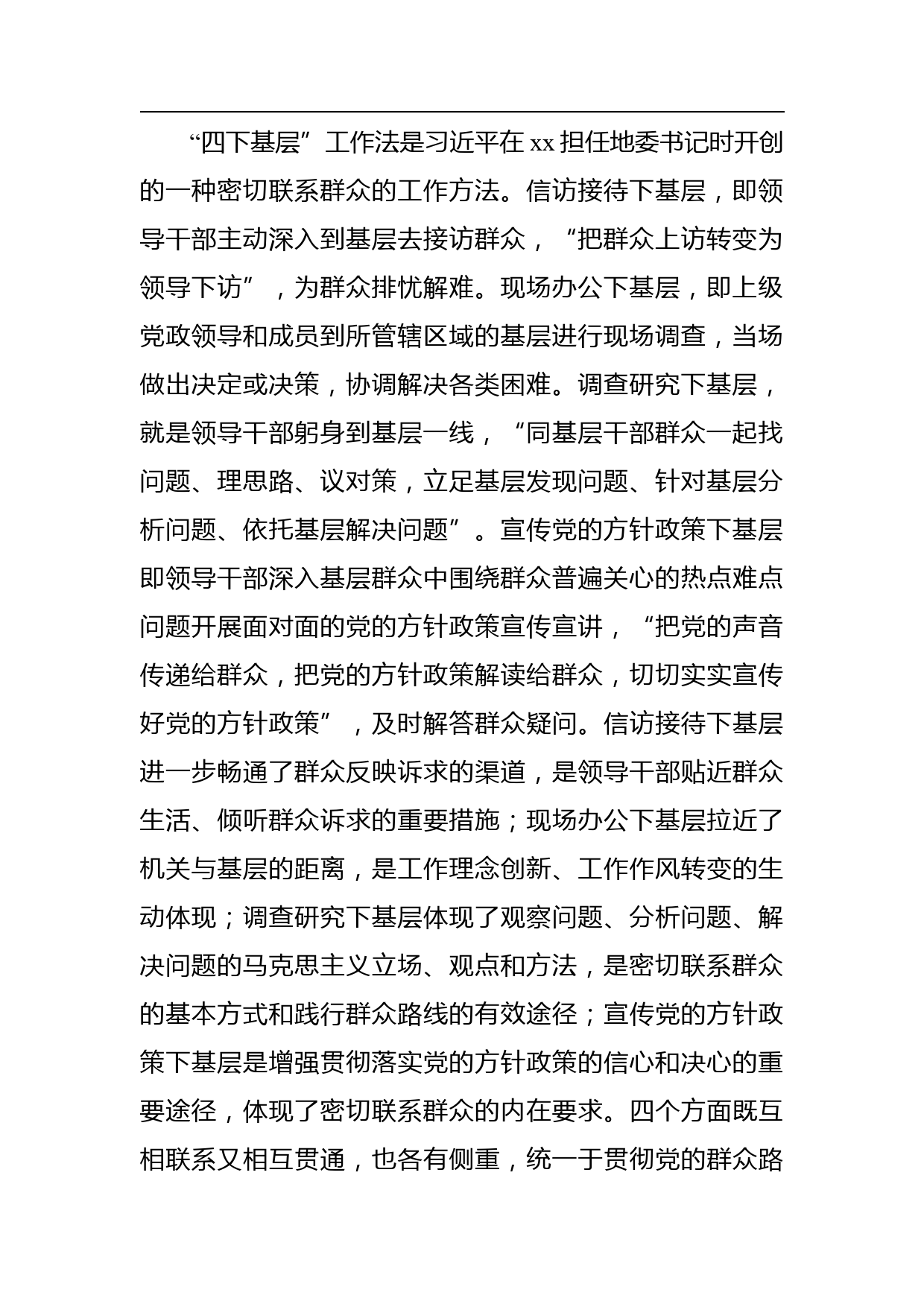 【常委宣传部长中心组研讨发言】新时代高校宣传思想工作“四下基层”工作法_第2页