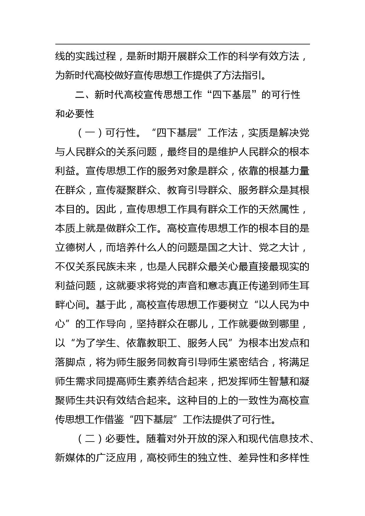 【常委宣传部长中心组研讨发言】新时代高校宣传思想工作“四下基层”工作法_第3页