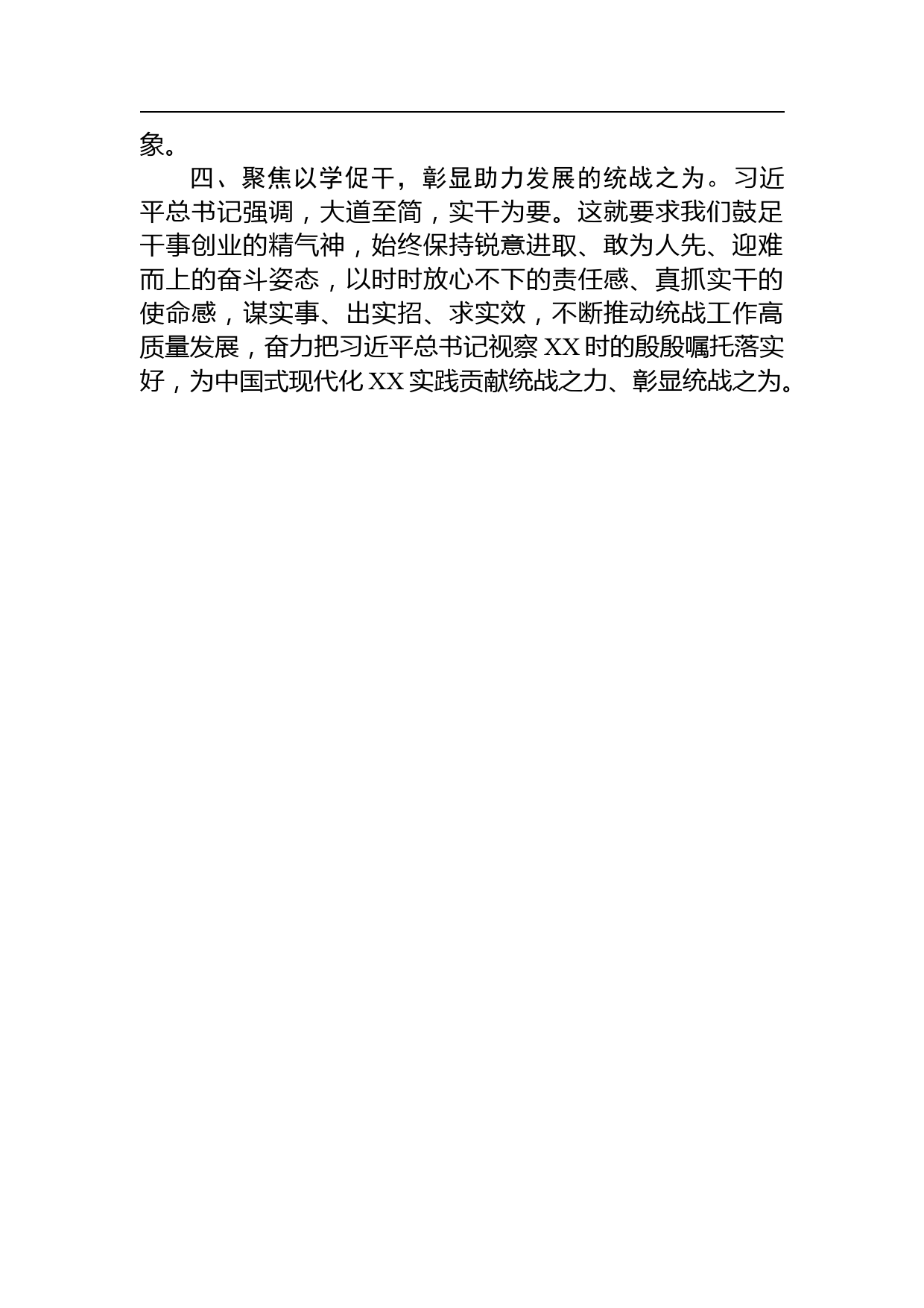 市委统战部部长在主题教育专题学习会上的研讨发言材料_第2页