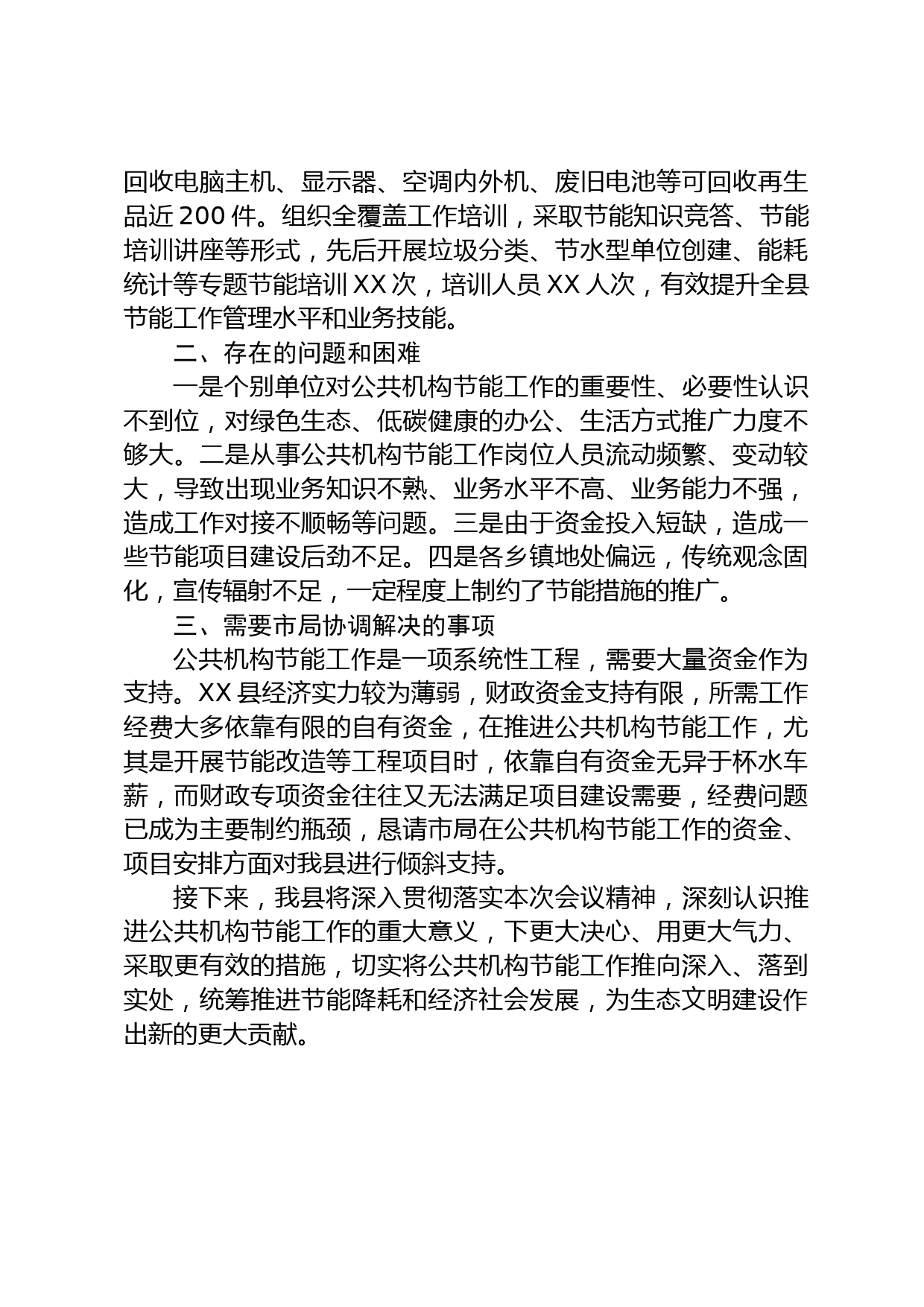 节能工作交流部署会发言材料_第3页