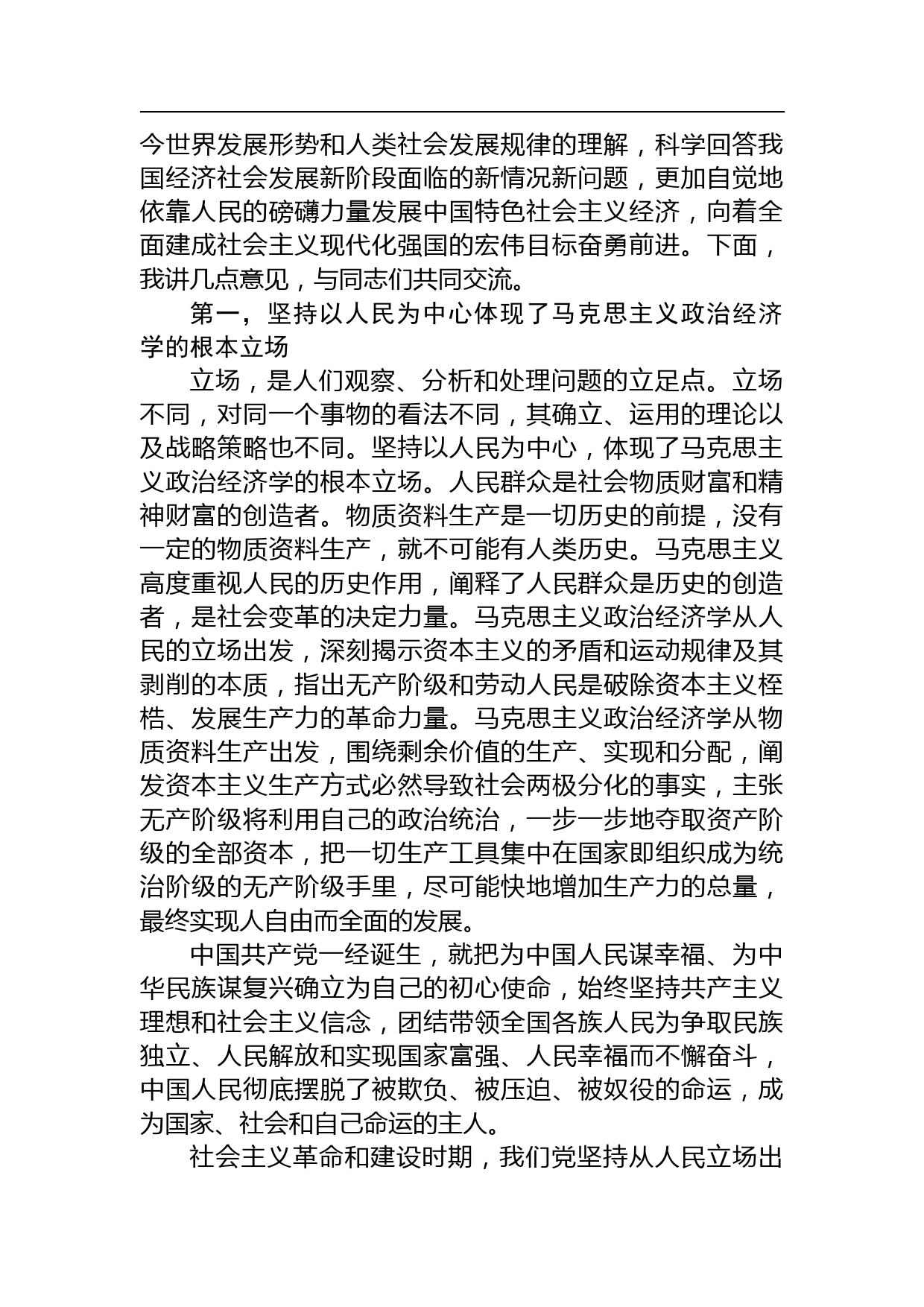 【党课讲稿】深入理解和着力践行以人民为中心的发展思想_第2页