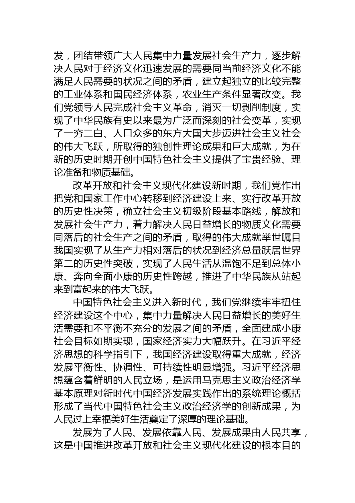 【党课讲稿】深入理解和着力践行以人民为中心的发展思想_第3页