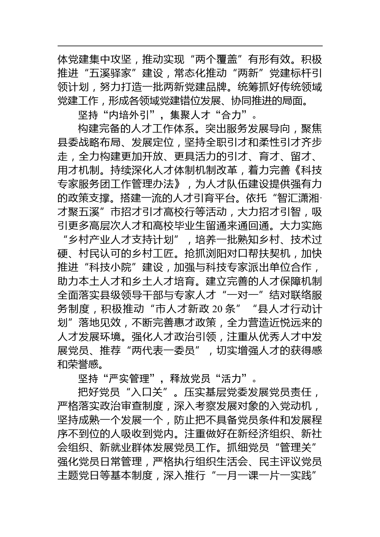 【中心组研讨发言】牢记嘱托奋力谱写新时代组织工作新篇章_第3页