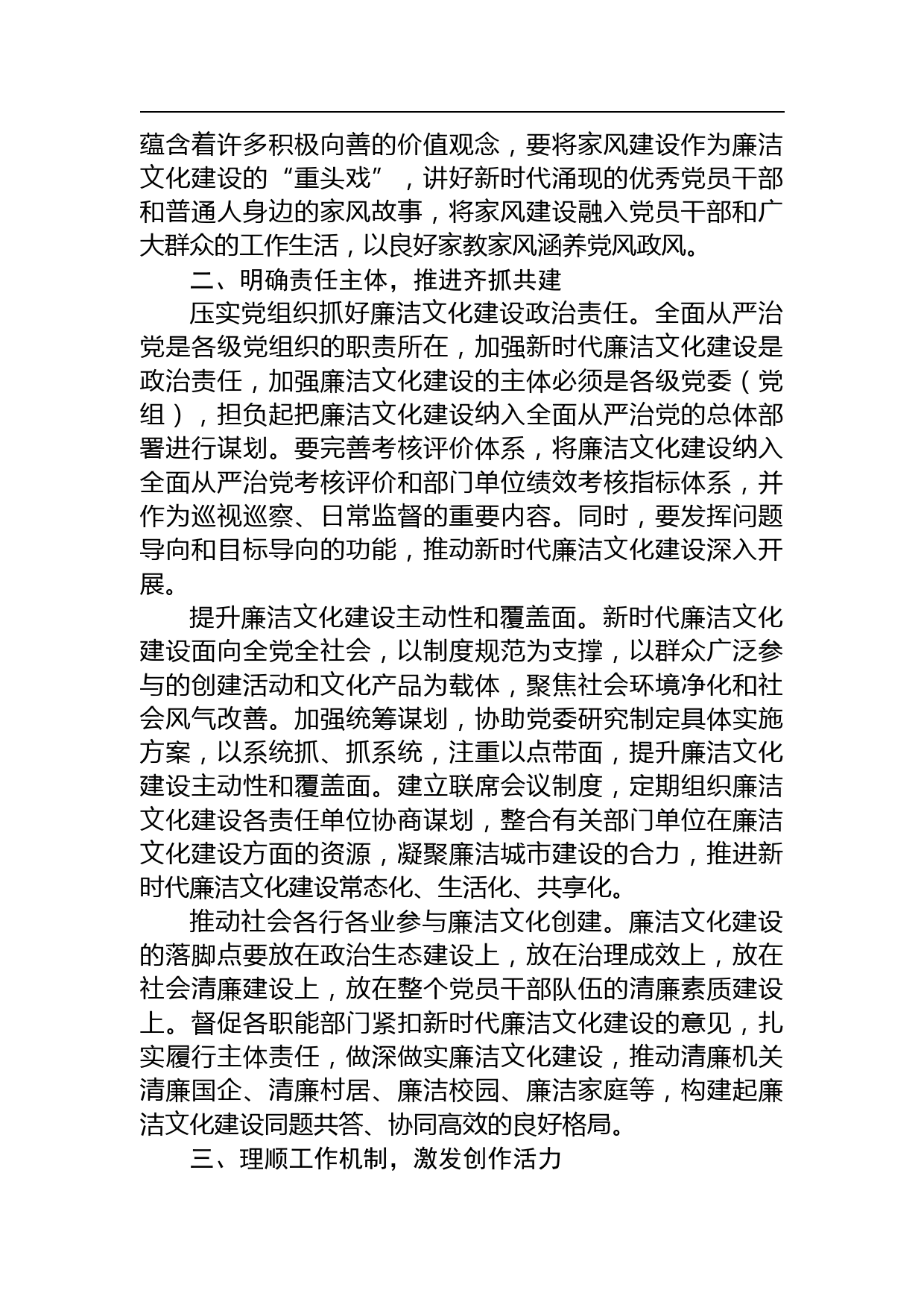 【中心组研讨发言】加强廉洁文化建设筑牢思想道德防线_第2页