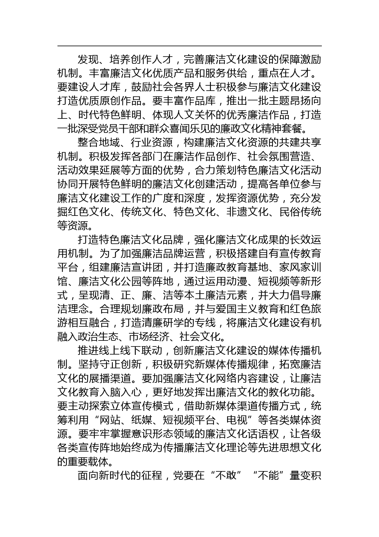 【中心组研讨发言】加强廉洁文化建设筑牢思想道德防线_第3页