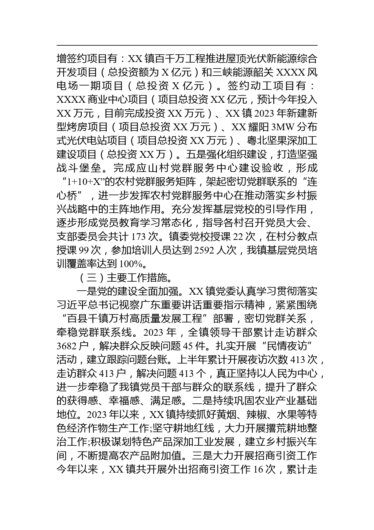 【工作总结工作计划】XX镇2023年工作总结及2024年工作计划(20231121)_第2页