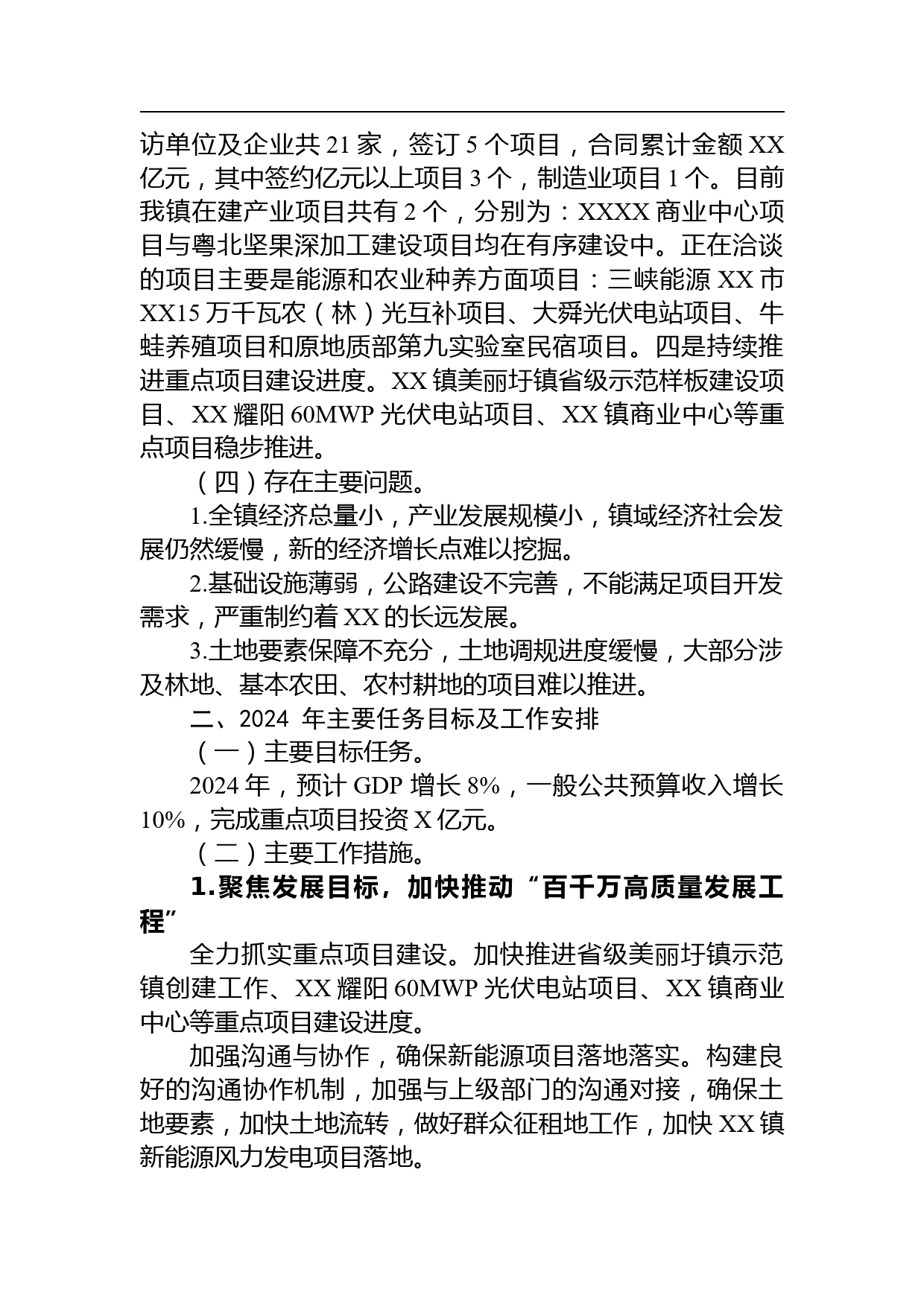 【工作总结工作计划】XX镇2023年工作总结及2024年工作计划(20231121)_第3页