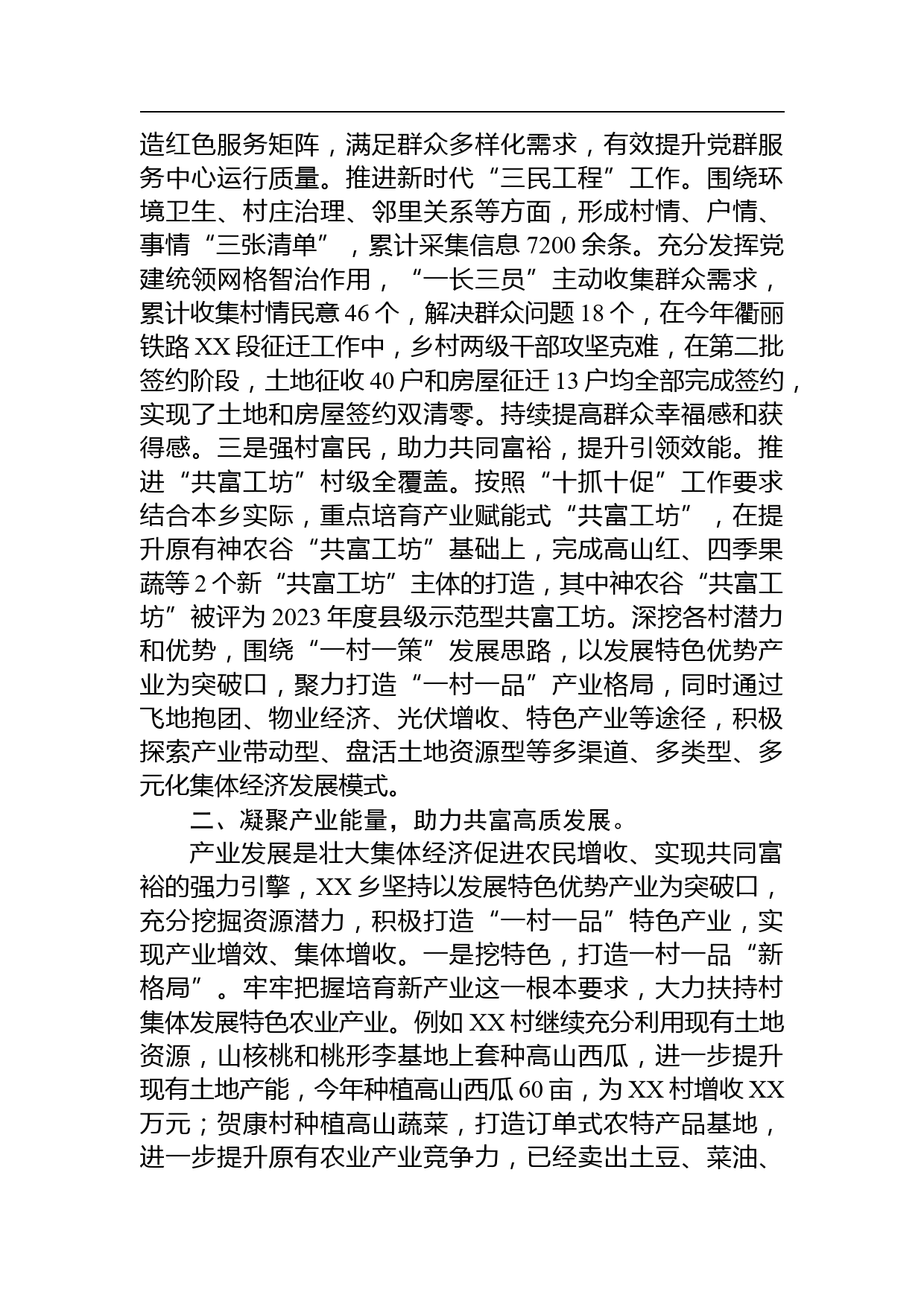 【工作总结工作计划】XX乡2023年工作总结及2024年工作计划(20231121)_第2页