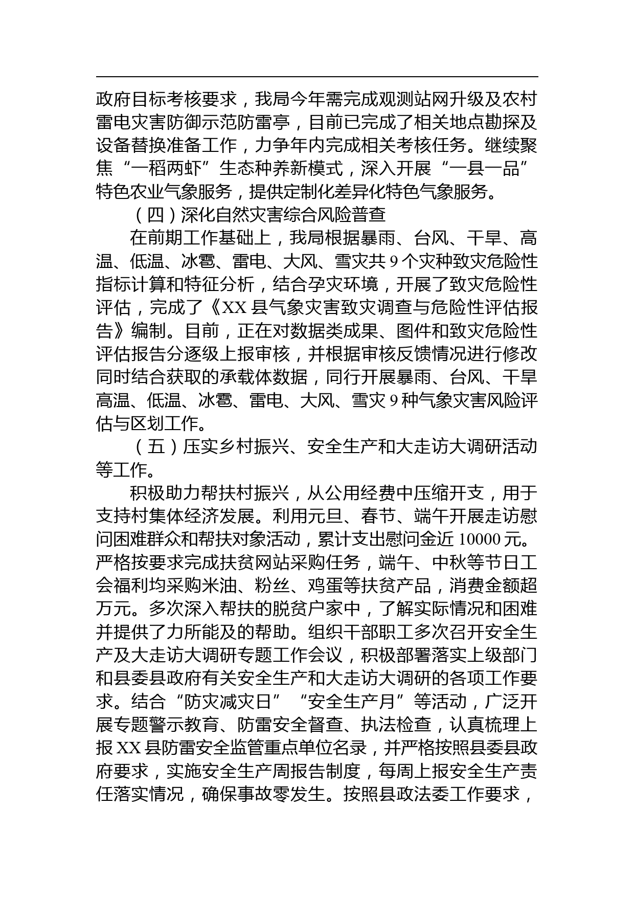 【工作总结工作计划】县气象局2023年工作总结和2024年工作计划_第3页