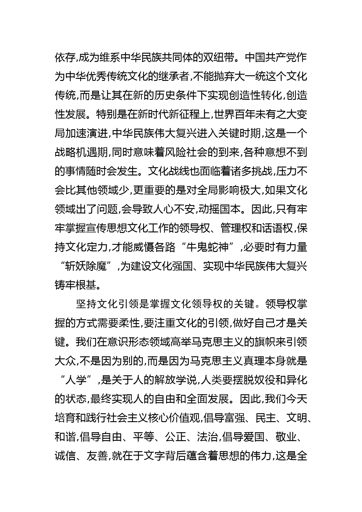 【常委宣传部长学习文化思想研讨发言】以文化思想为指引建设文化强国_第2页