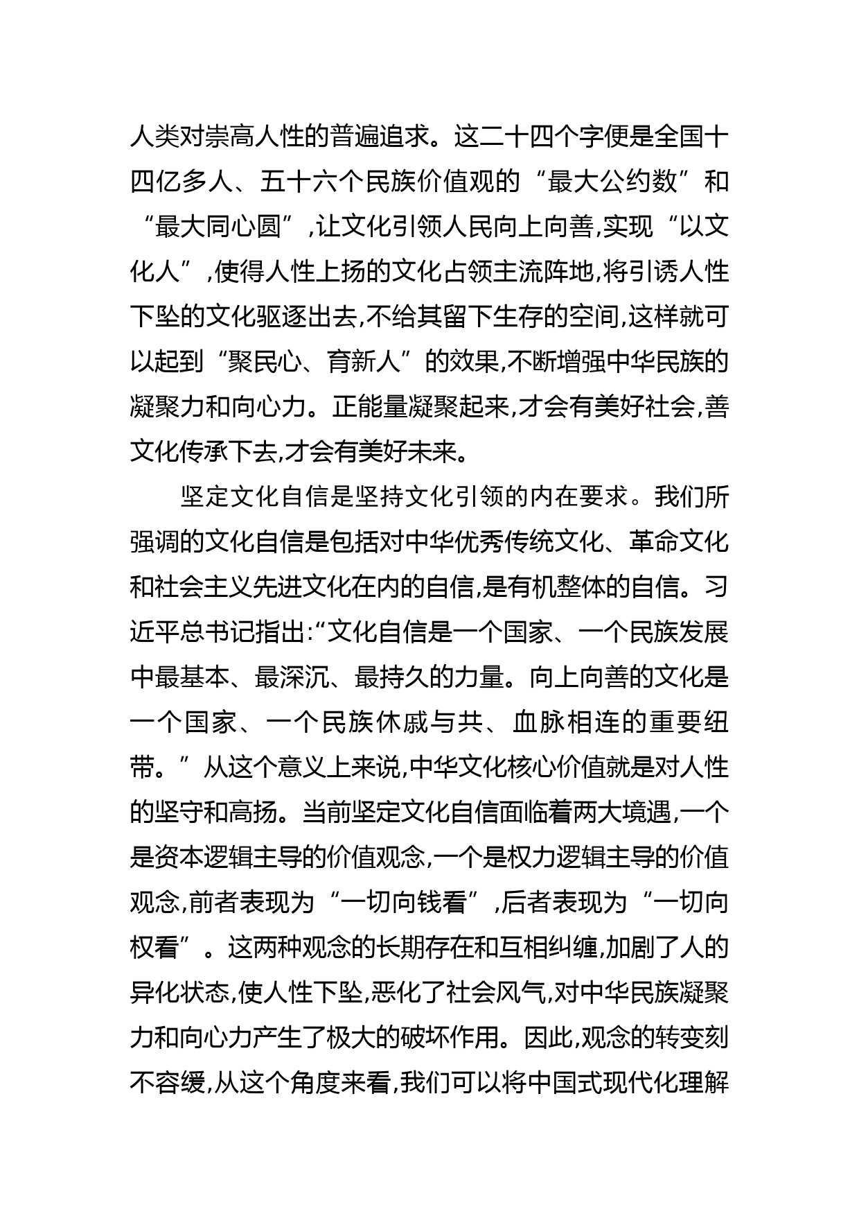 【常委宣传部长学习文化思想研讨发言】以文化思想为指引建设文化强国_第3页