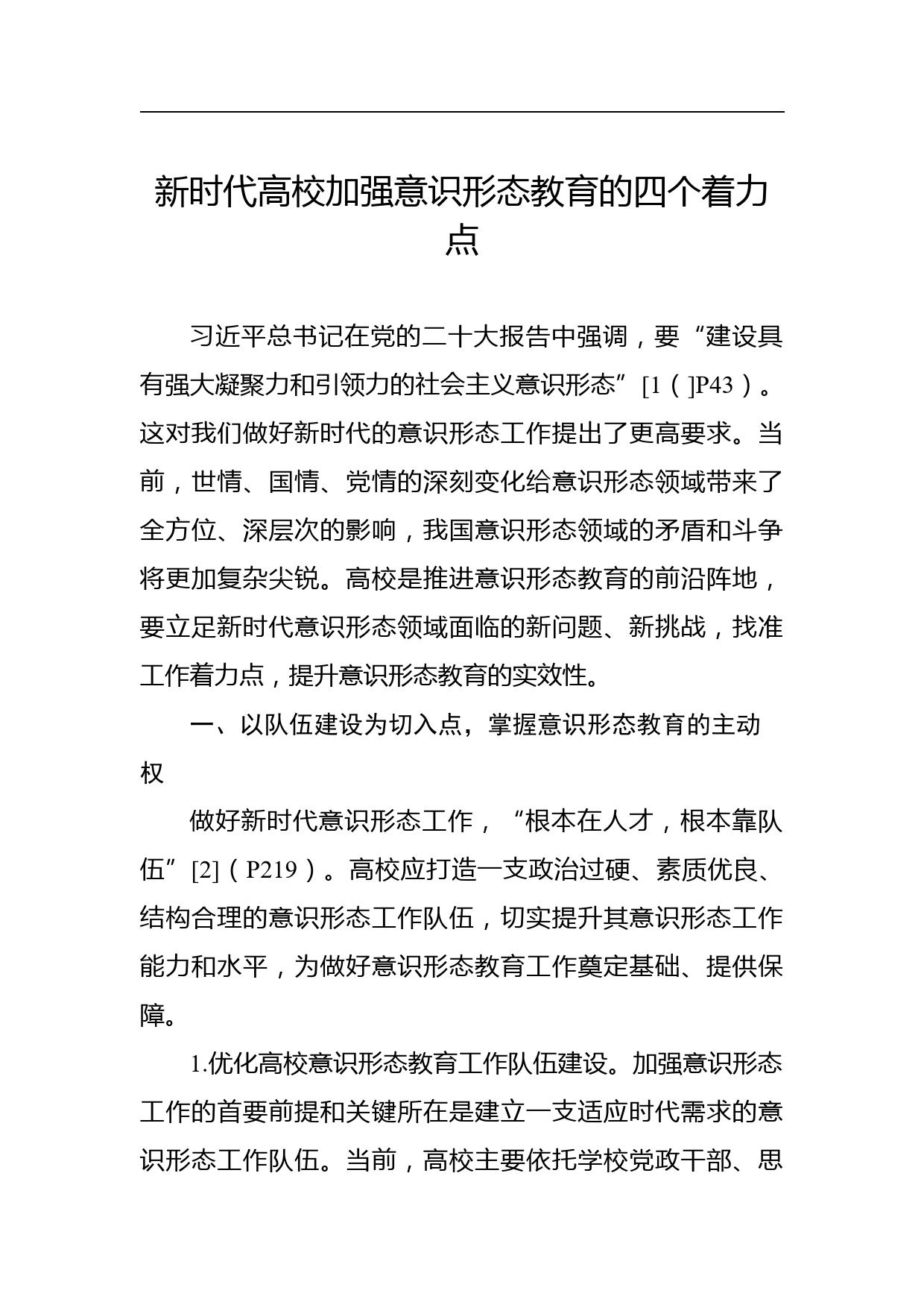 【材料汇编】高校网络意识形态工作报告汇编（3篇）_第2页