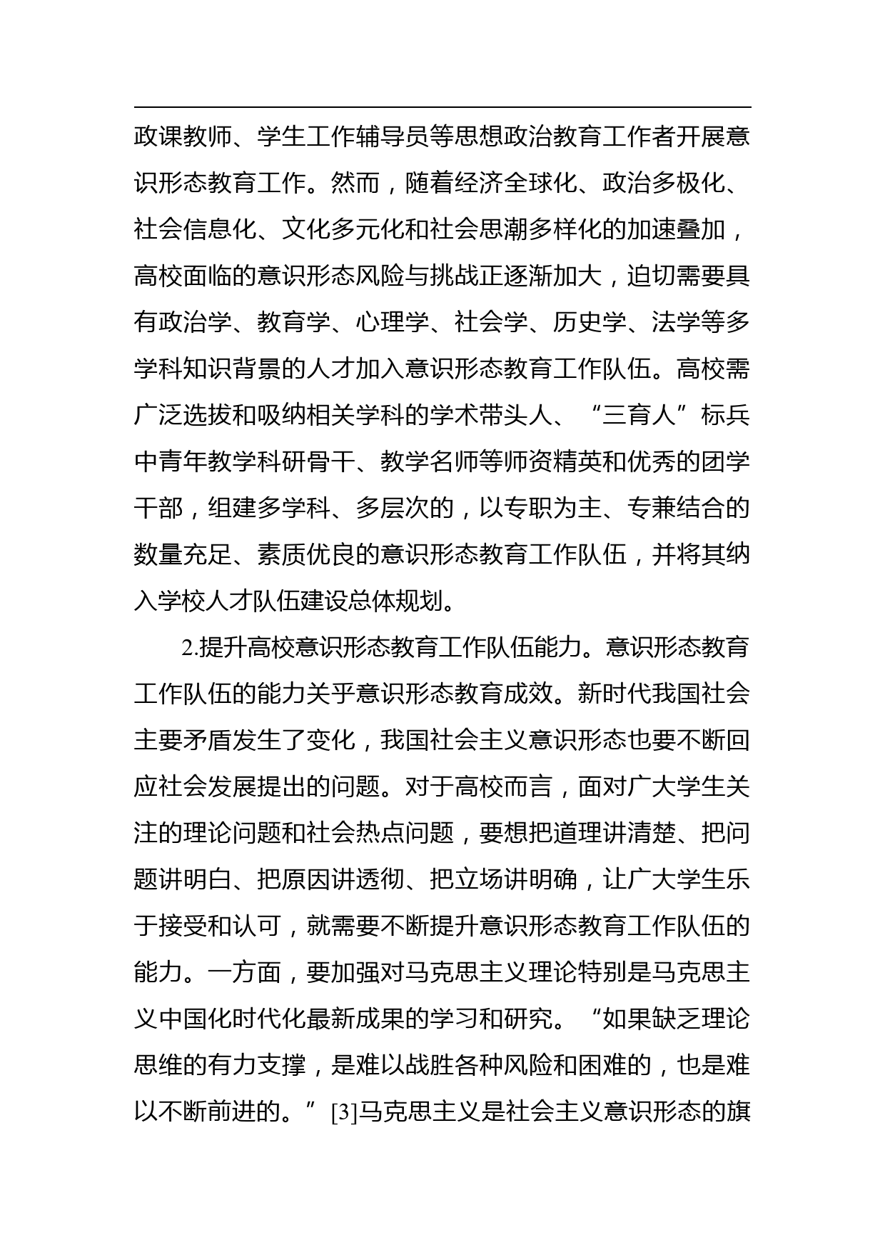 【材料汇编】高校网络意识形态工作报告汇编（3篇）_第3页