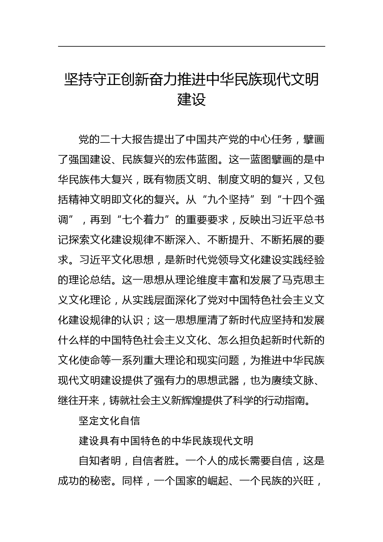 【材料汇编】学习贯彻文化思想精神心得体会汇编（5篇）_第2页