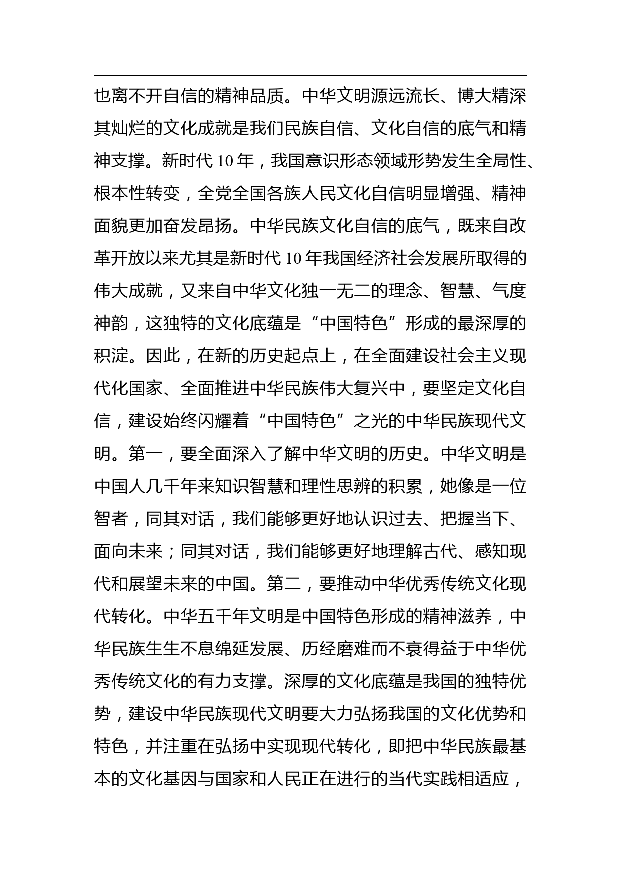 【材料汇编】学习贯彻文化思想精神心得体会汇编（5篇）_第3页