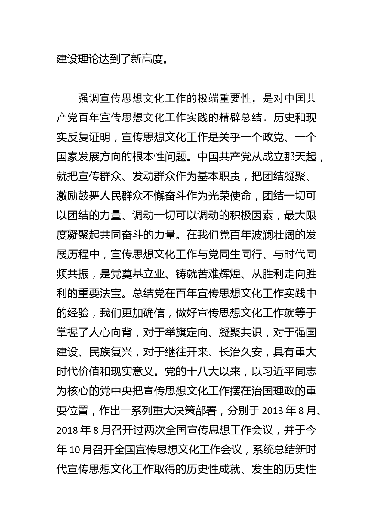 【常委宣传部长党课讲稿】深刻把握宣传思想文化工作的极端重要性_第3页