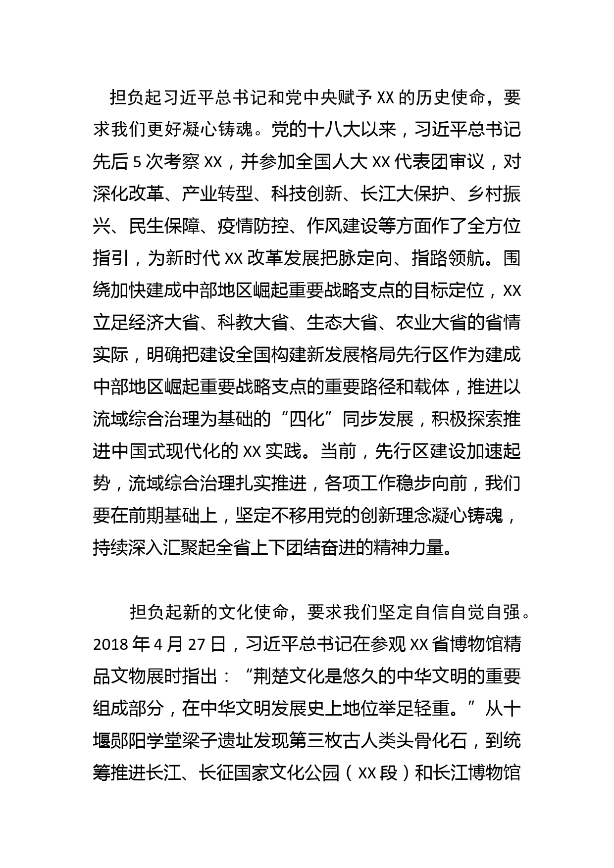 【常委宣传部长中心组研讨发言】准确把握新形势新任务_第2页