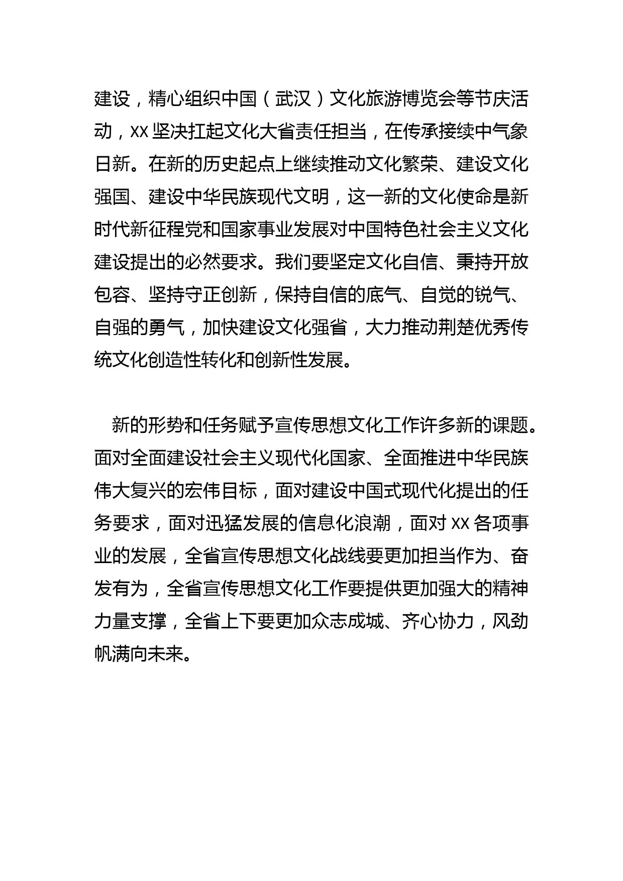 【常委宣传部长中心组研讨发言】准确把握新形势新任务_第3页