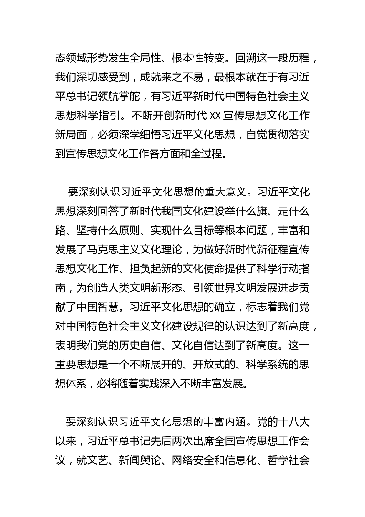 【常委宣传部长学习文化思想研讨发言】深学细悟文化思想_第2页