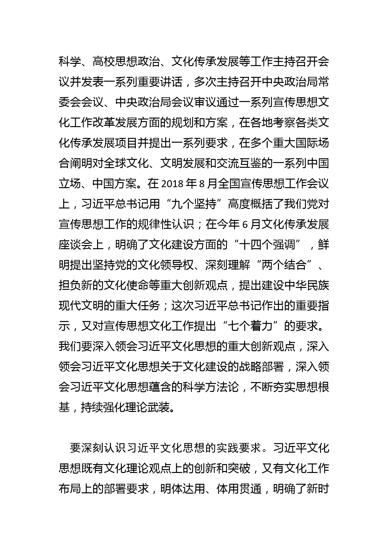 【常委宣传部长学习文化思想研讨发言】深学细悟文化思想_第3页