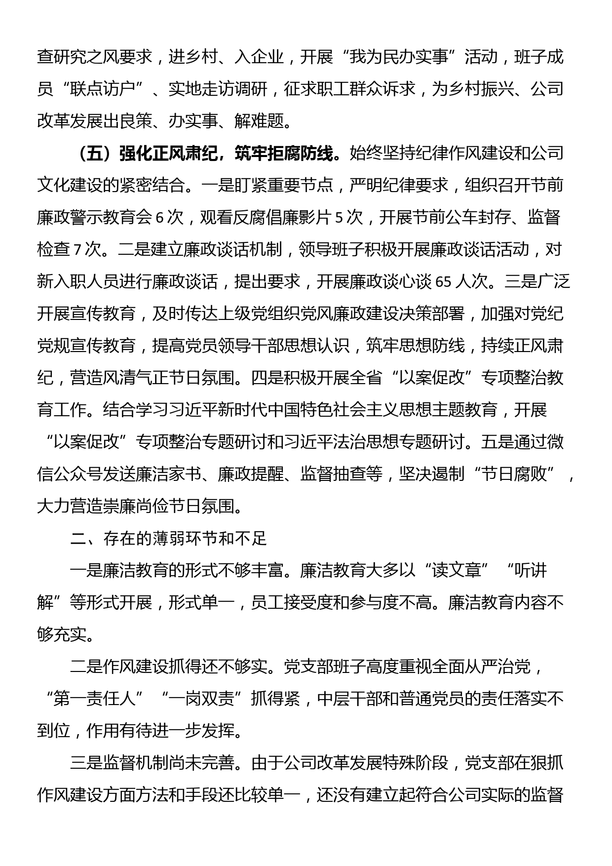 2023年度落实全面从严治党工作总结_第3页