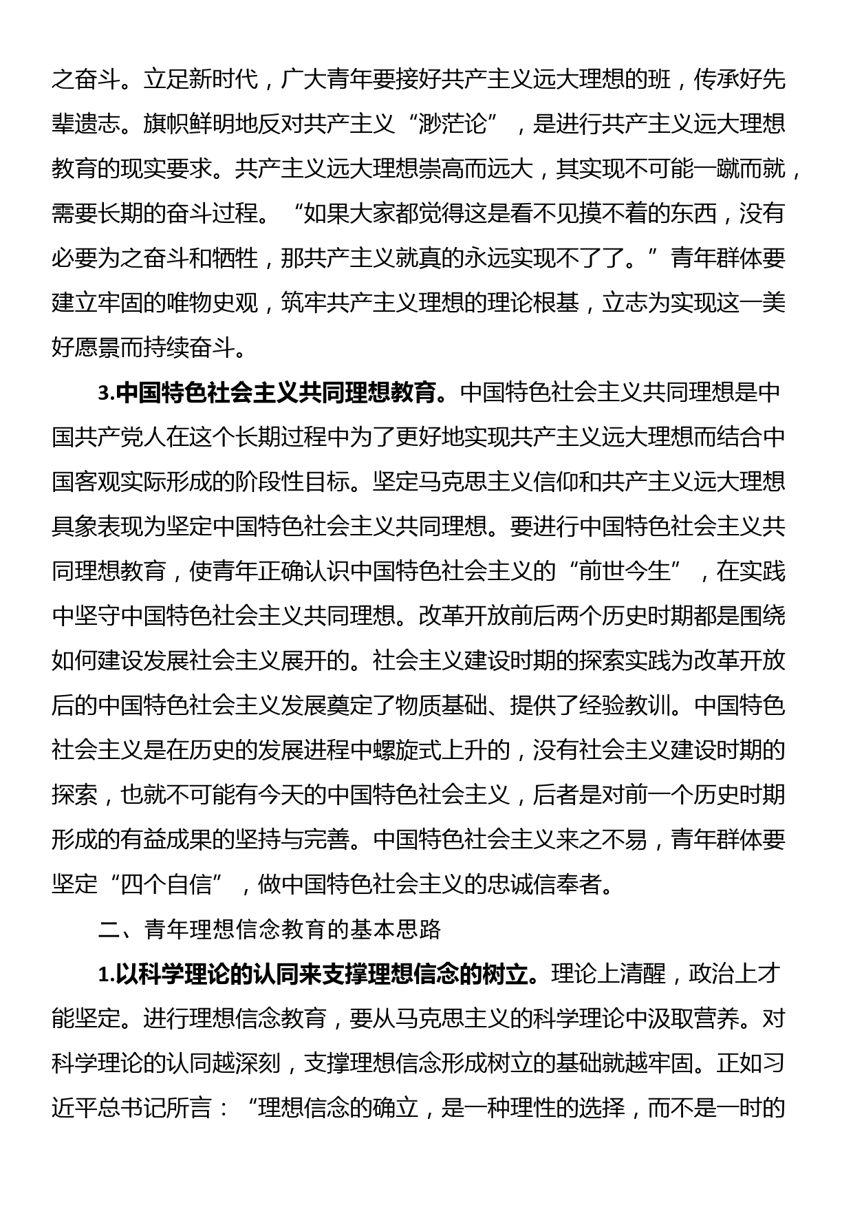 高校党支部团学干部培训材料_第2页