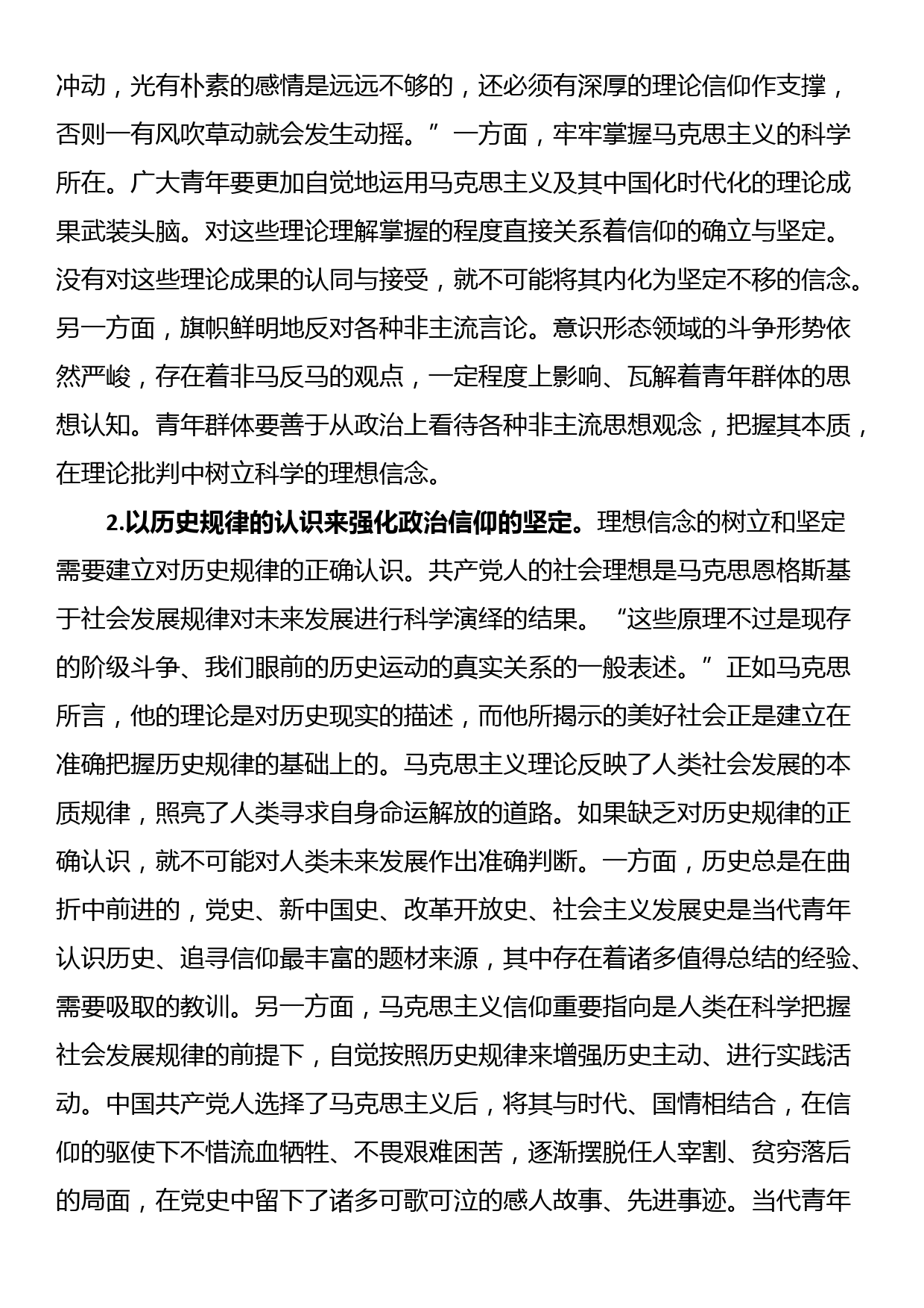 高校党支部团学干部培训材料_第3页