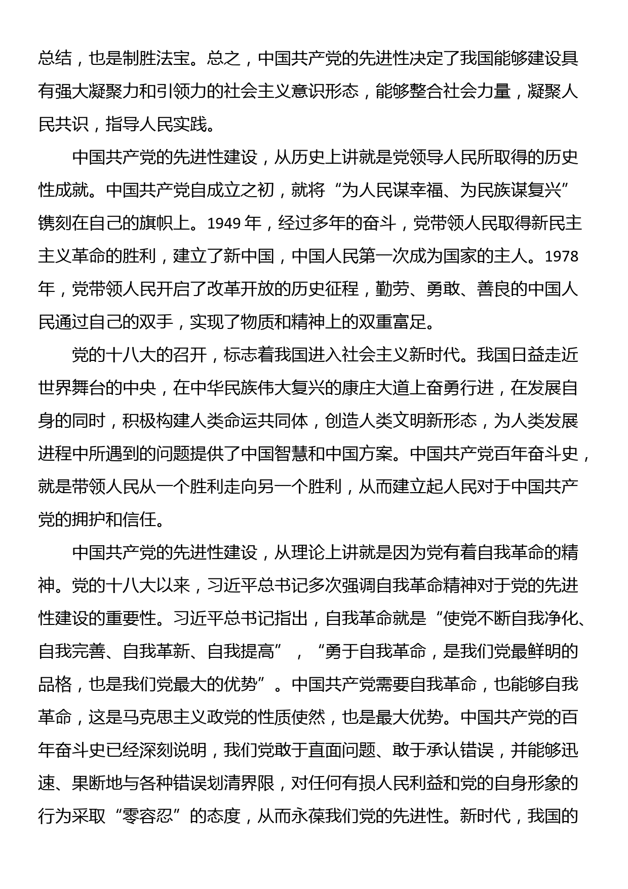 讲稿：建设具有强大凝聚力和引领力的社会主义意识形态的多维向度_第2页