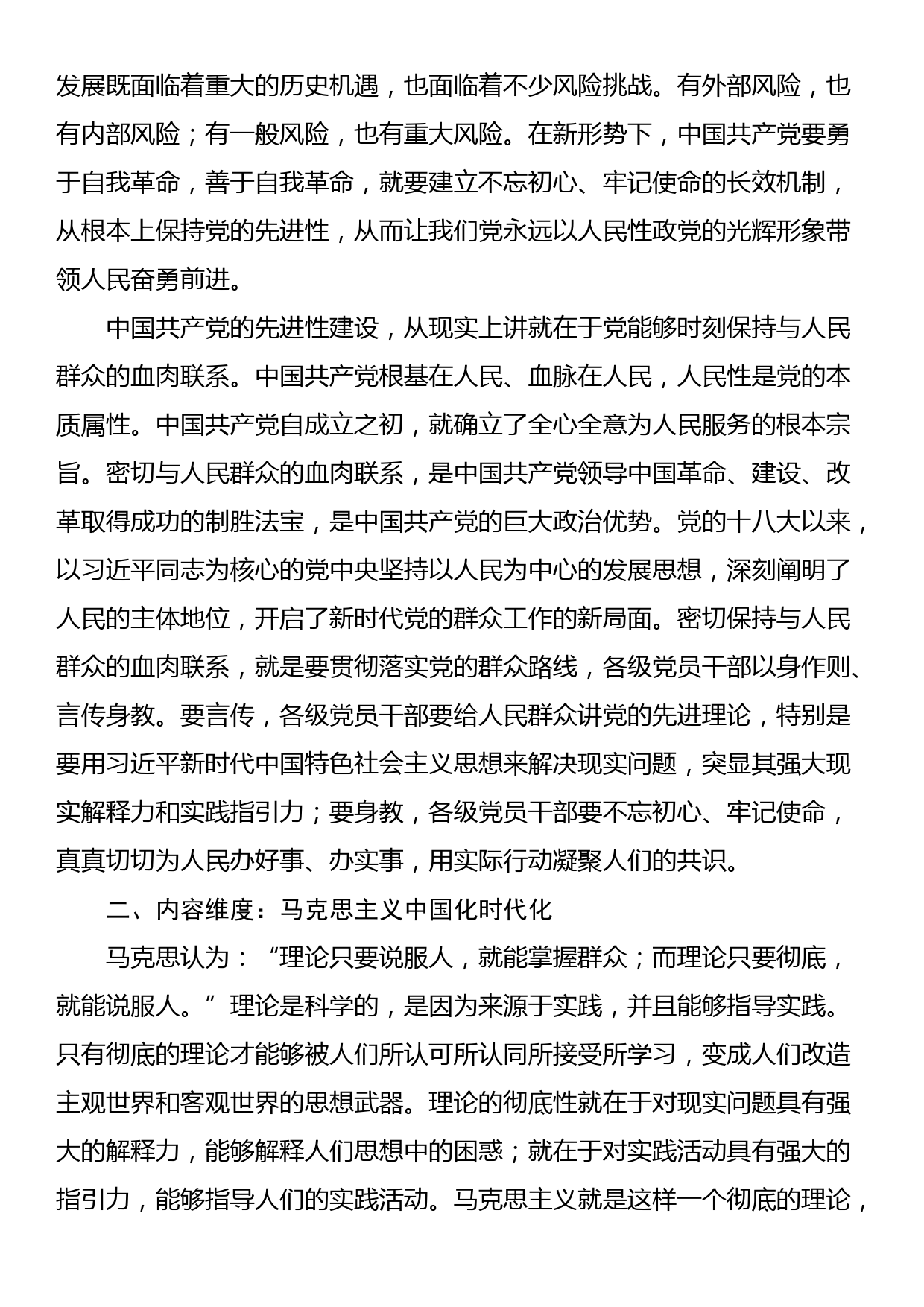 讲稿：建设具有强大凝聚力和引领力的社会主义意识形态的多维向度_第3页