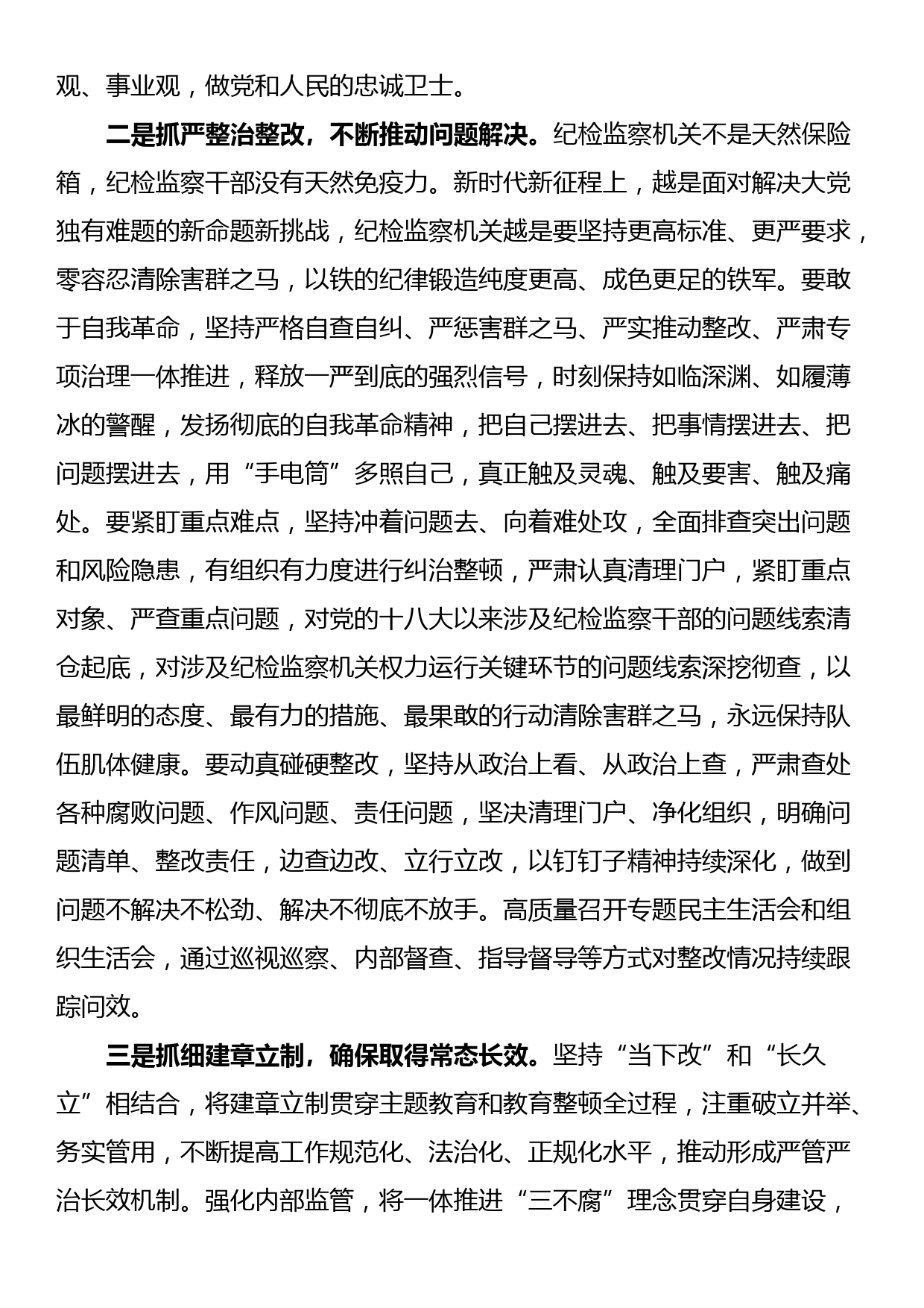 市纪委监委办公厅主任纪检监察干部队伍教育整顿研讨发言_第2页