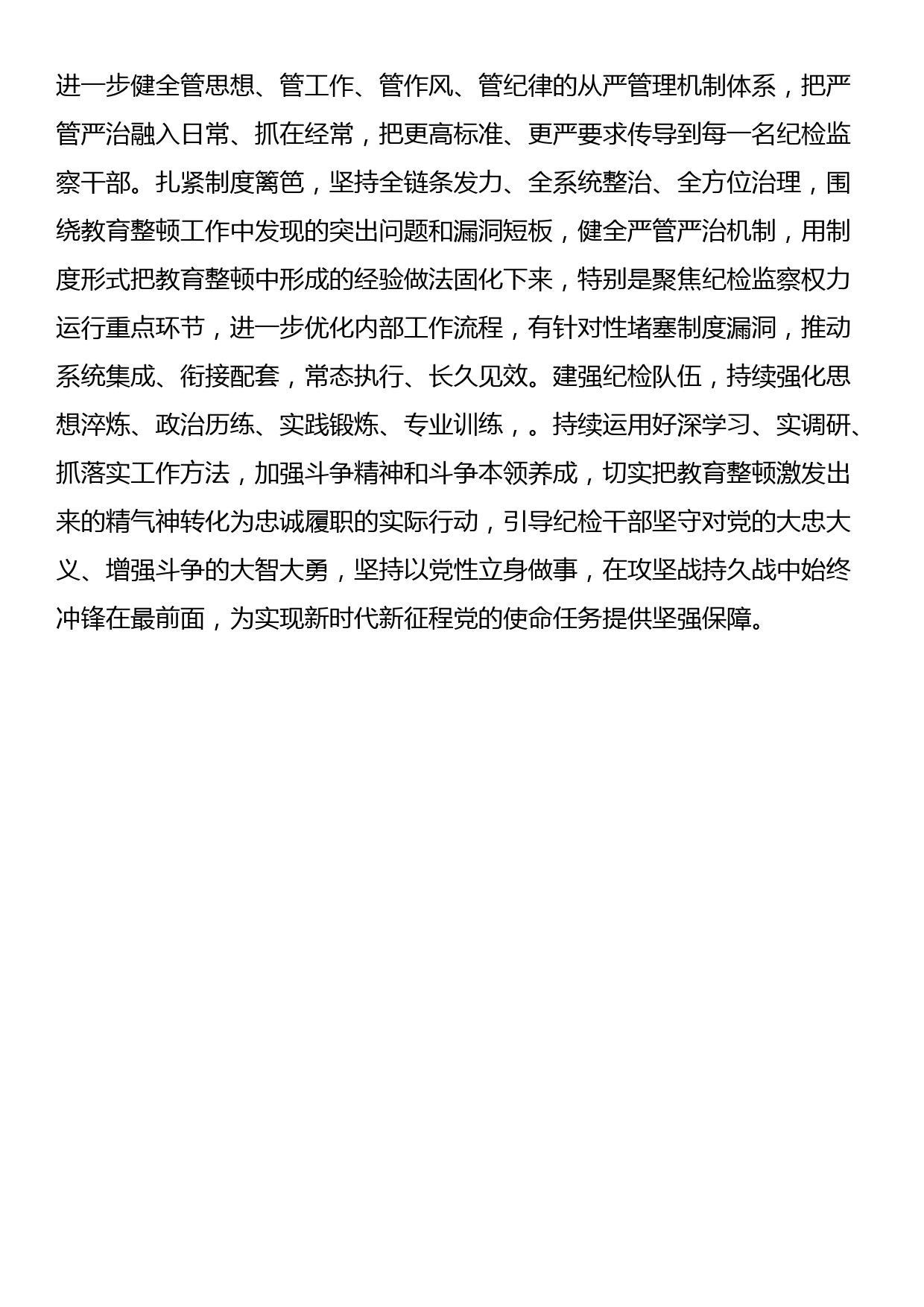 市纪委监委办公厅主任纪检监察干部队伍教育整顿研讨发言_第3页