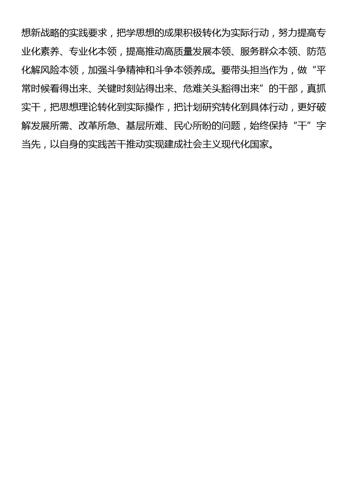 学思想、见行动、提能力争做新时代‘硬核’干部”研讨发言_第3页