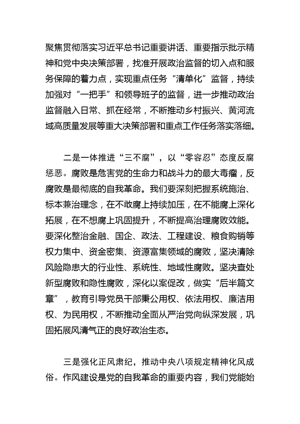 【常委纪委书记监委主任中心组研讨发言】坚定不移把党的自我革命引向深入_第2页