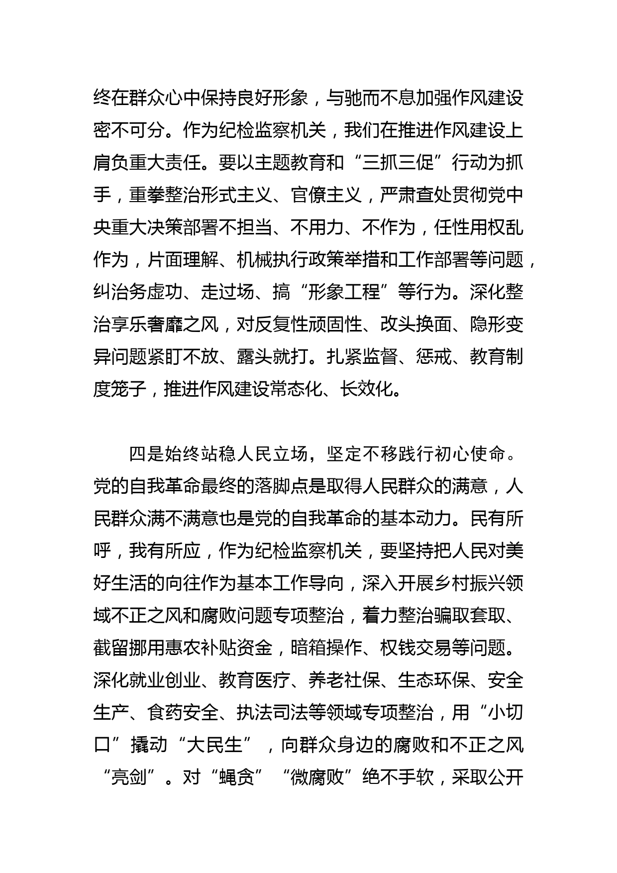 【常委纪委书记监委主任中心组研讨发言】坚定不移把党的自我革命引向深入_第3页