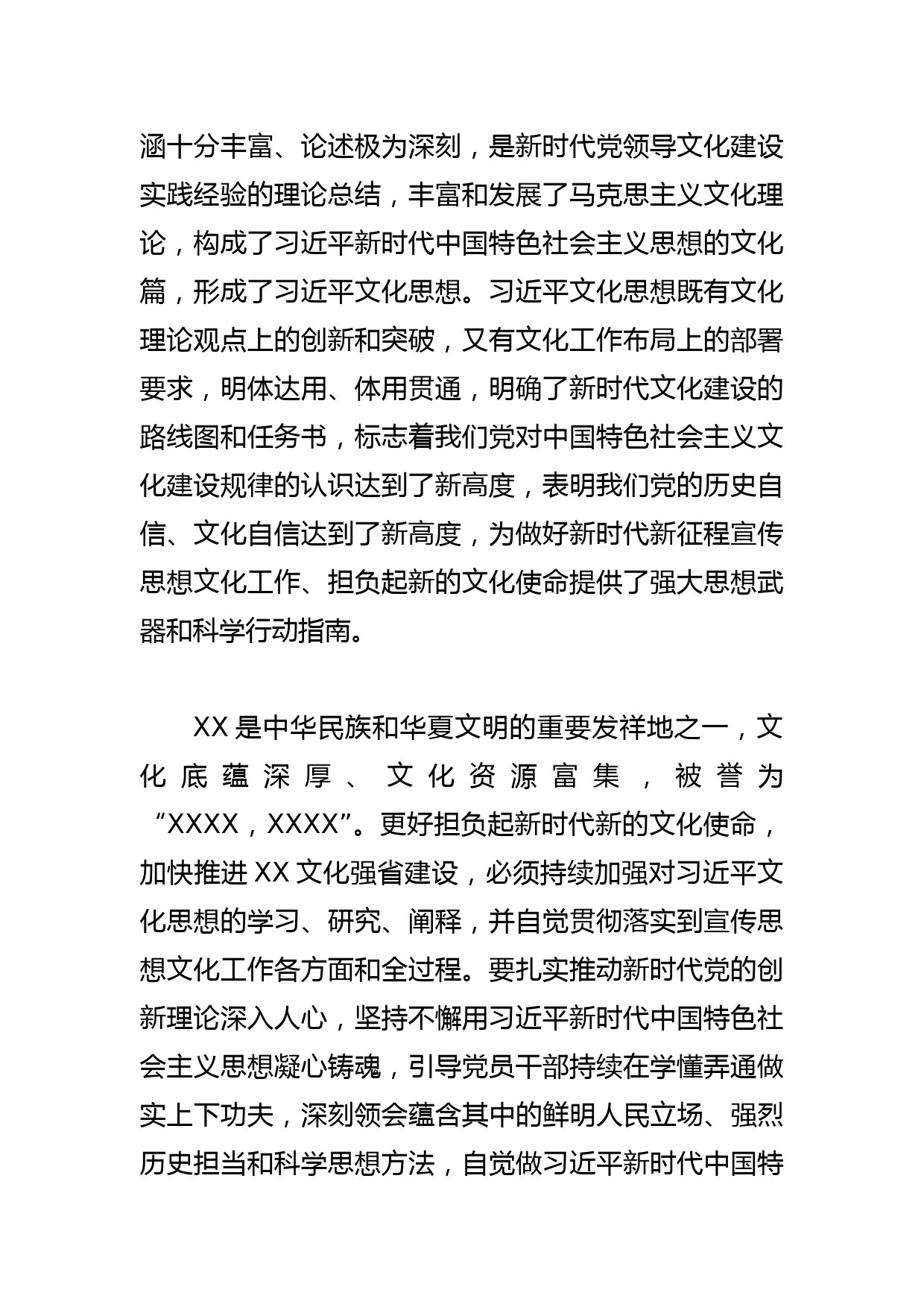 【常委宣传部长中心组研讨发言】做好新时代新征程宣传思想文化工作_第2页