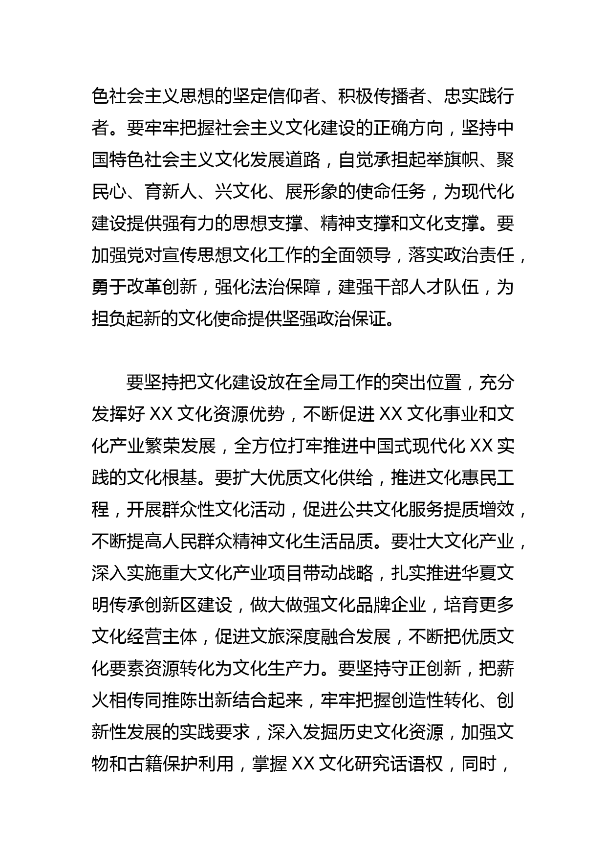 【常委宣传部长中心组研讨发言】做好新时代新征程宣传思想文化工作_第3页